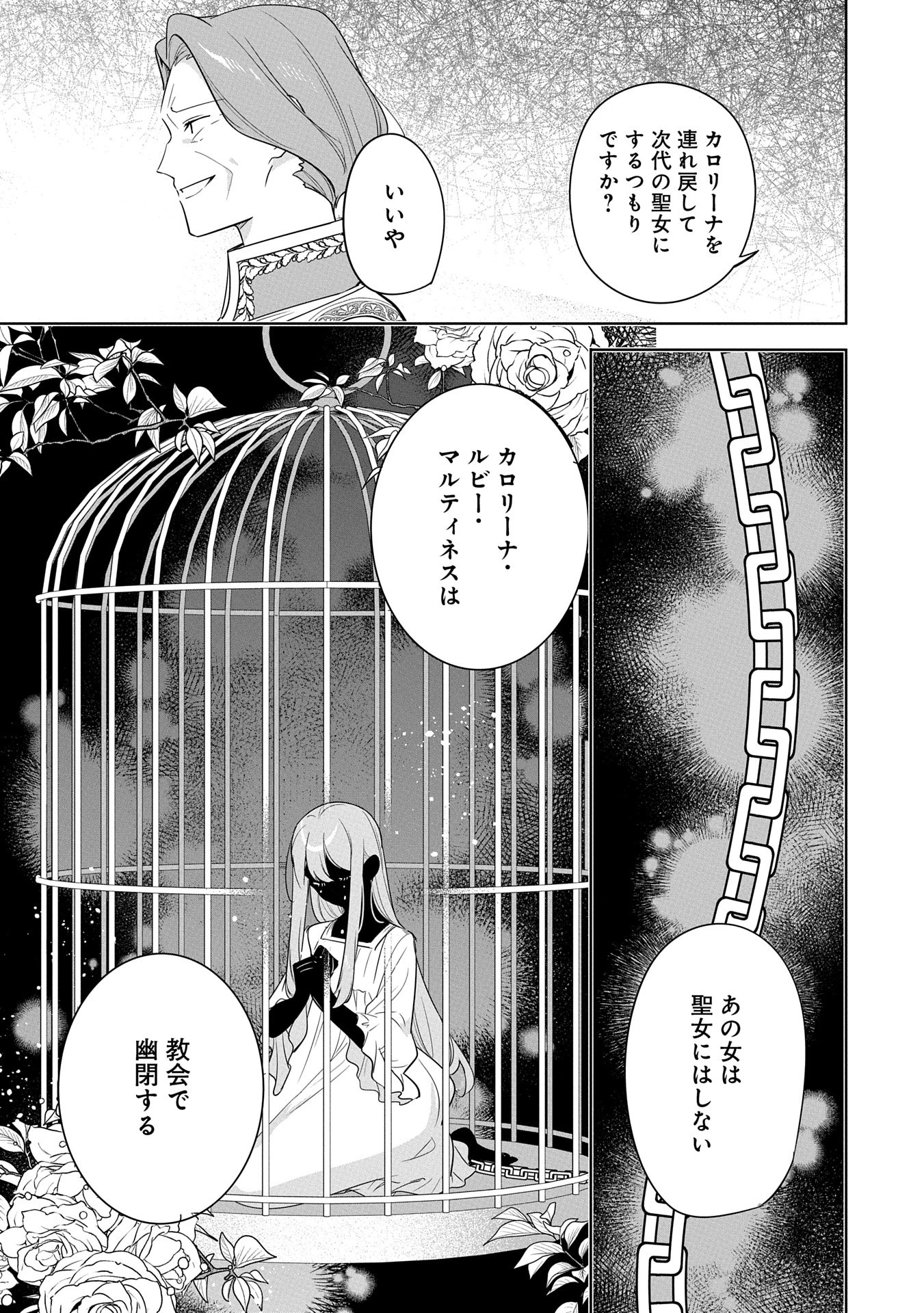 無自覚聖女は今日も無意識に力を垂れ流す 今代の聖女は姉ではなく、妹の私だったみたいです 第24話 - 29