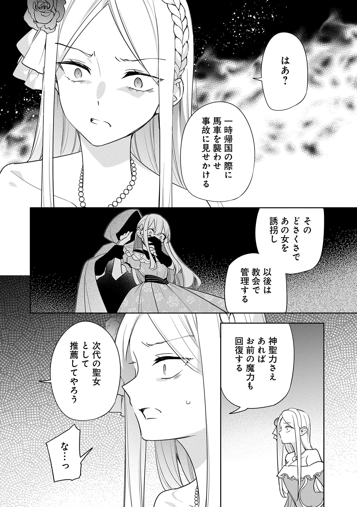 無自覚聖女は今日も無意識に力を垂れ流す 今代の聖女は姉ではなく、妹の私だったみたいです 第24話 - 30