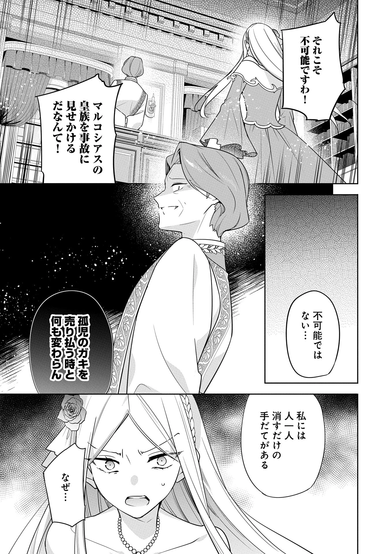 無自覚聖女は今日も無意識に力を垂れ流す 今代の聖女は姉ではなく、妹の私だったみたいです 第24話 - 31