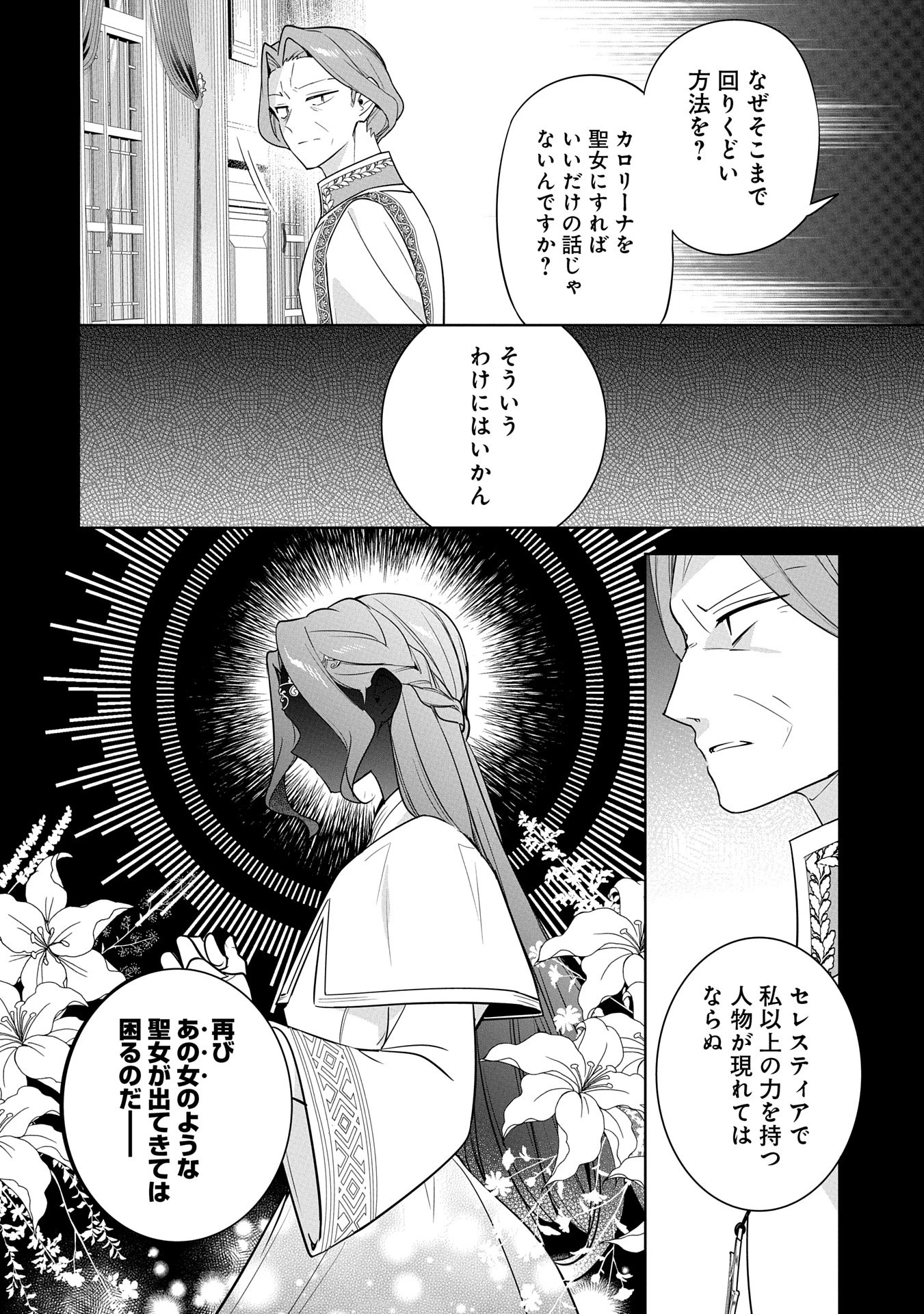 無自覚聖女は今日も無意識に力を垂れ流す 今代の聖女は姉ではなく、妹の私だったみたいです 第24話 - 32