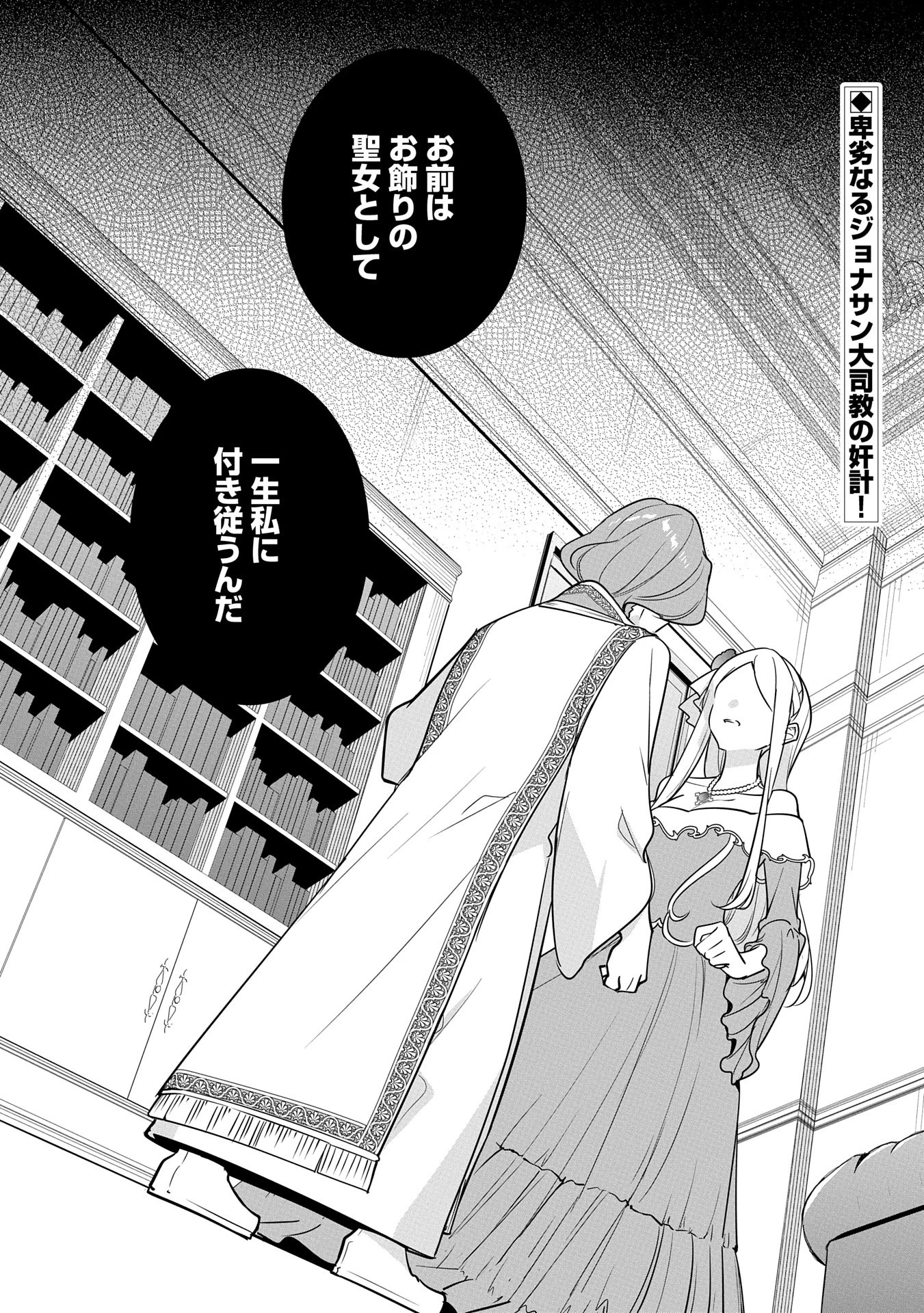 無自覚聖女は今日も無意識に力を垂れ流す 今代の聖女は姉ではなく、妹の私だったみたいです 第24話 - 34