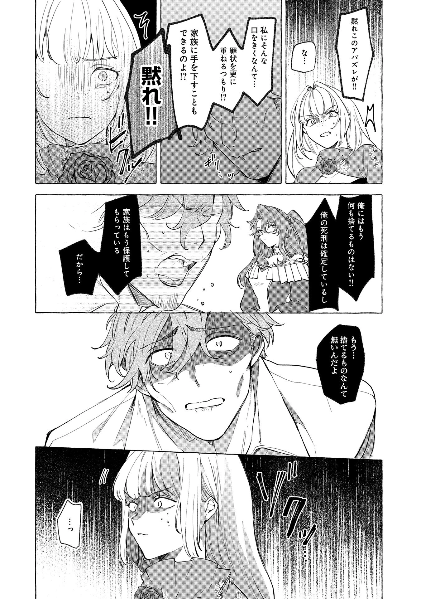 辺境の貧乏伯爵に嫁ぐことになったので領地改革に励みます 第16話 - 4