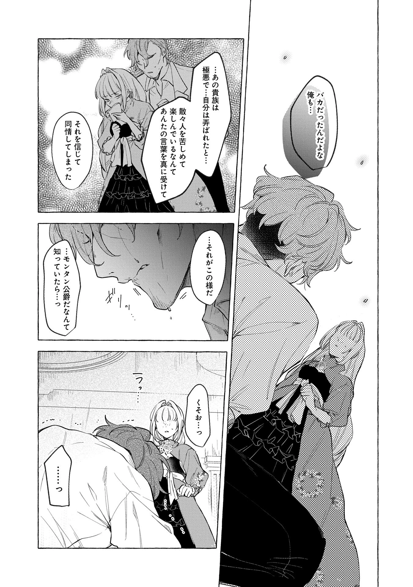 辺境の貧乏伯爵に嫁ぐことになったので領地改革に励みます 第16話 - 5