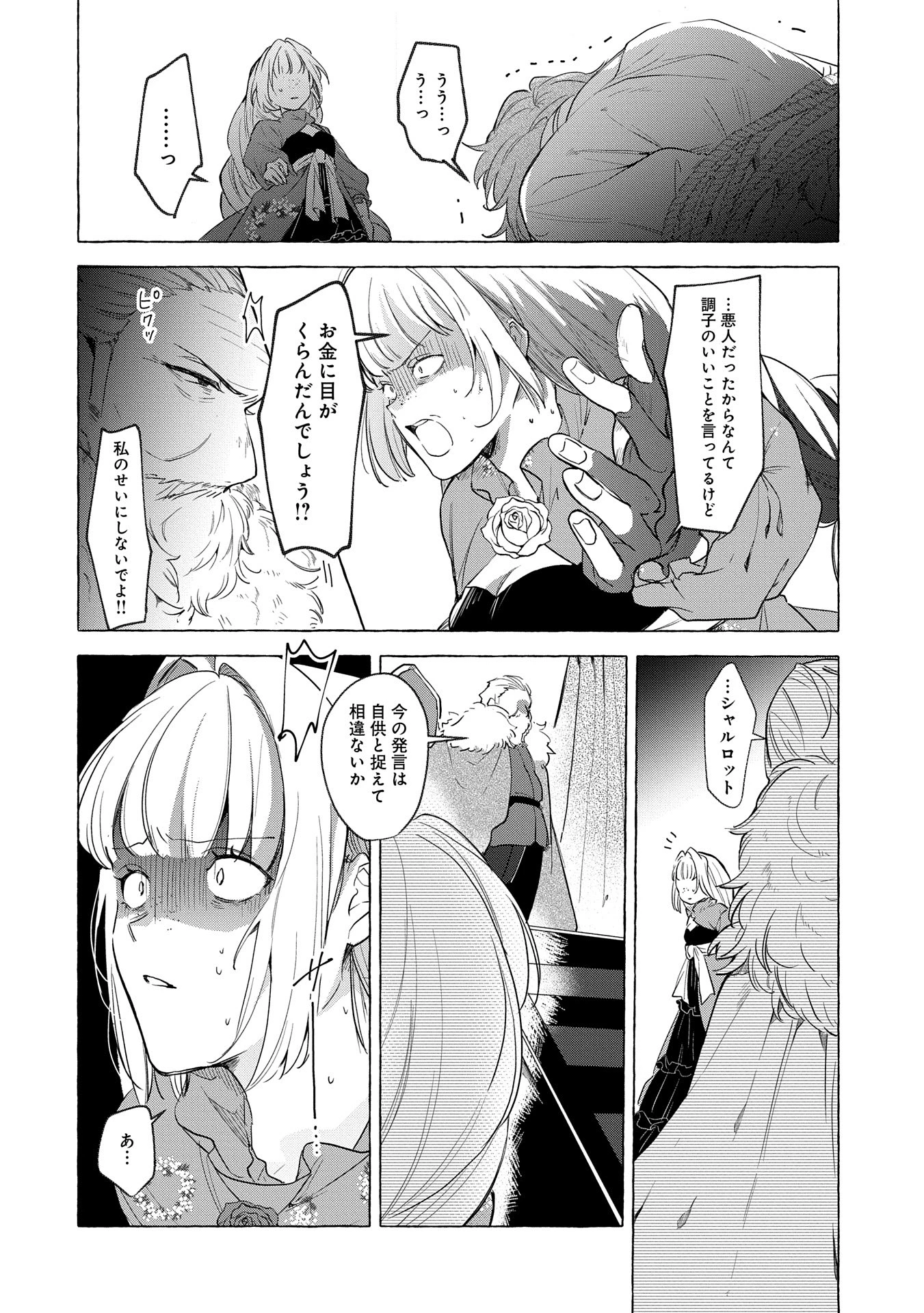 辺境の貧乏伯爵に嫁ぐことになったので領地改革に励みます 第16話 - 6