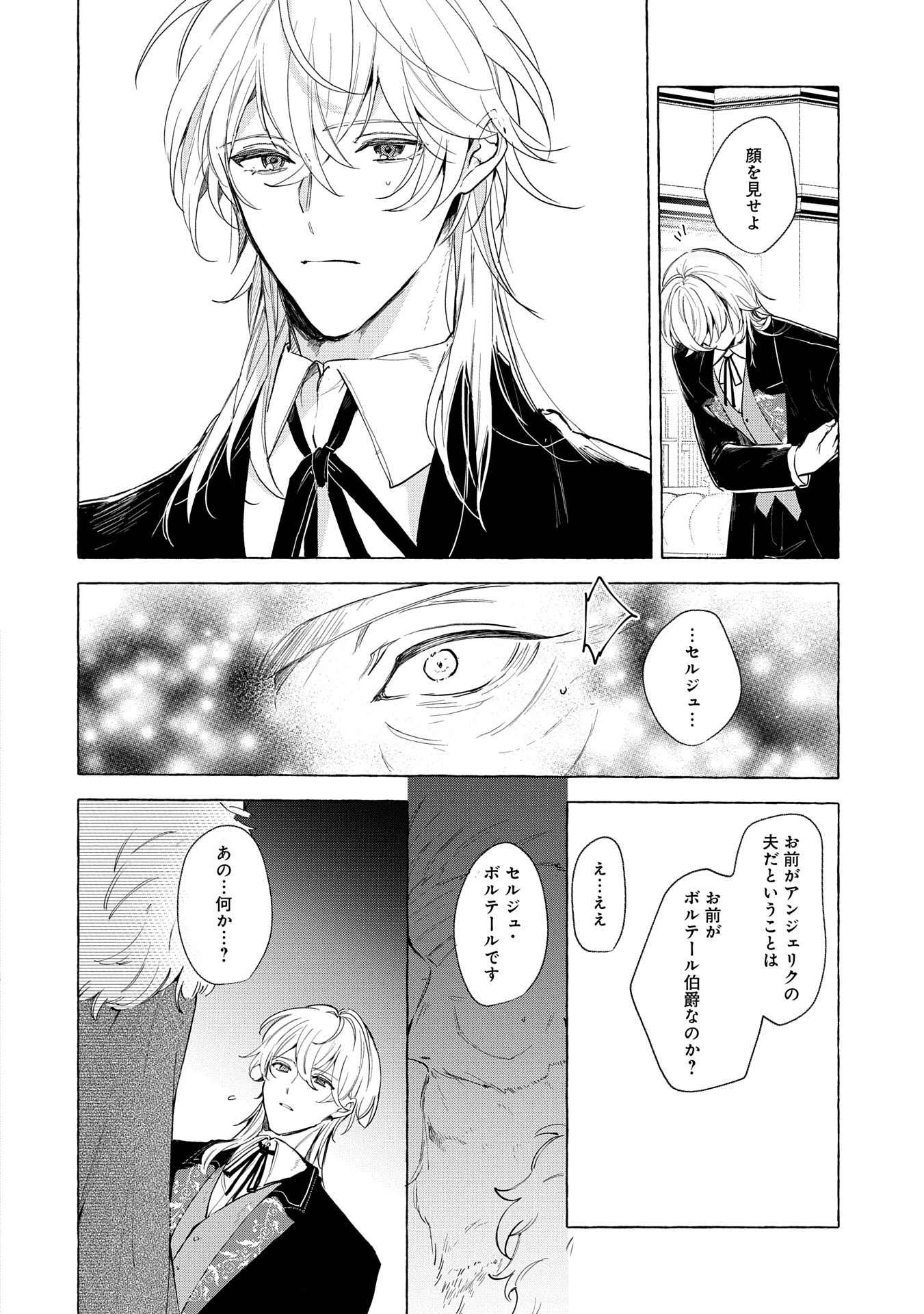 辺境の貧乏伯爵に嫁ぐことになったので領地改革に励みます 第16話 - 16