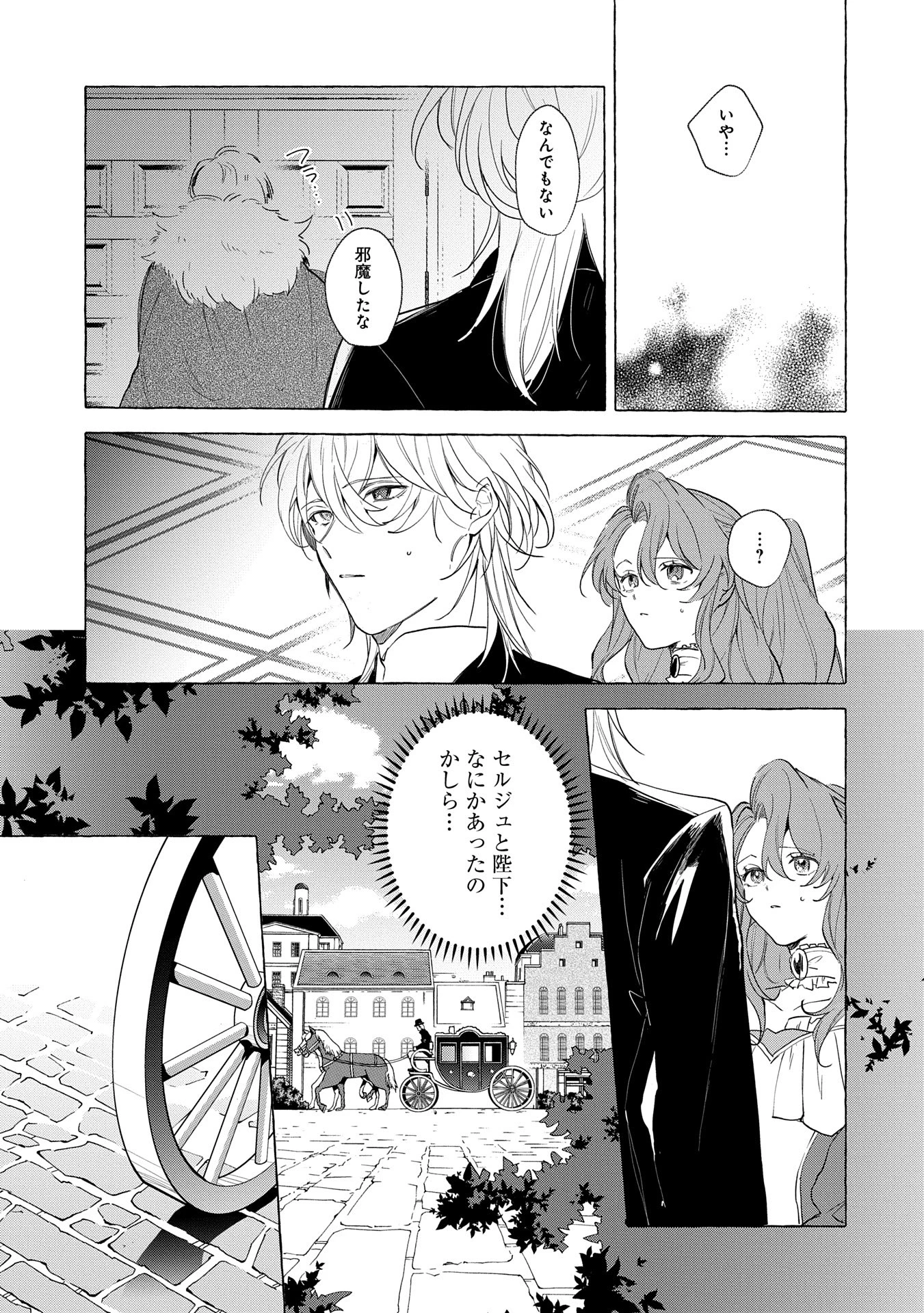 辺境の貧乏伯爵に嫁ぐことになったので領地改革に励みます 第16話 - 17