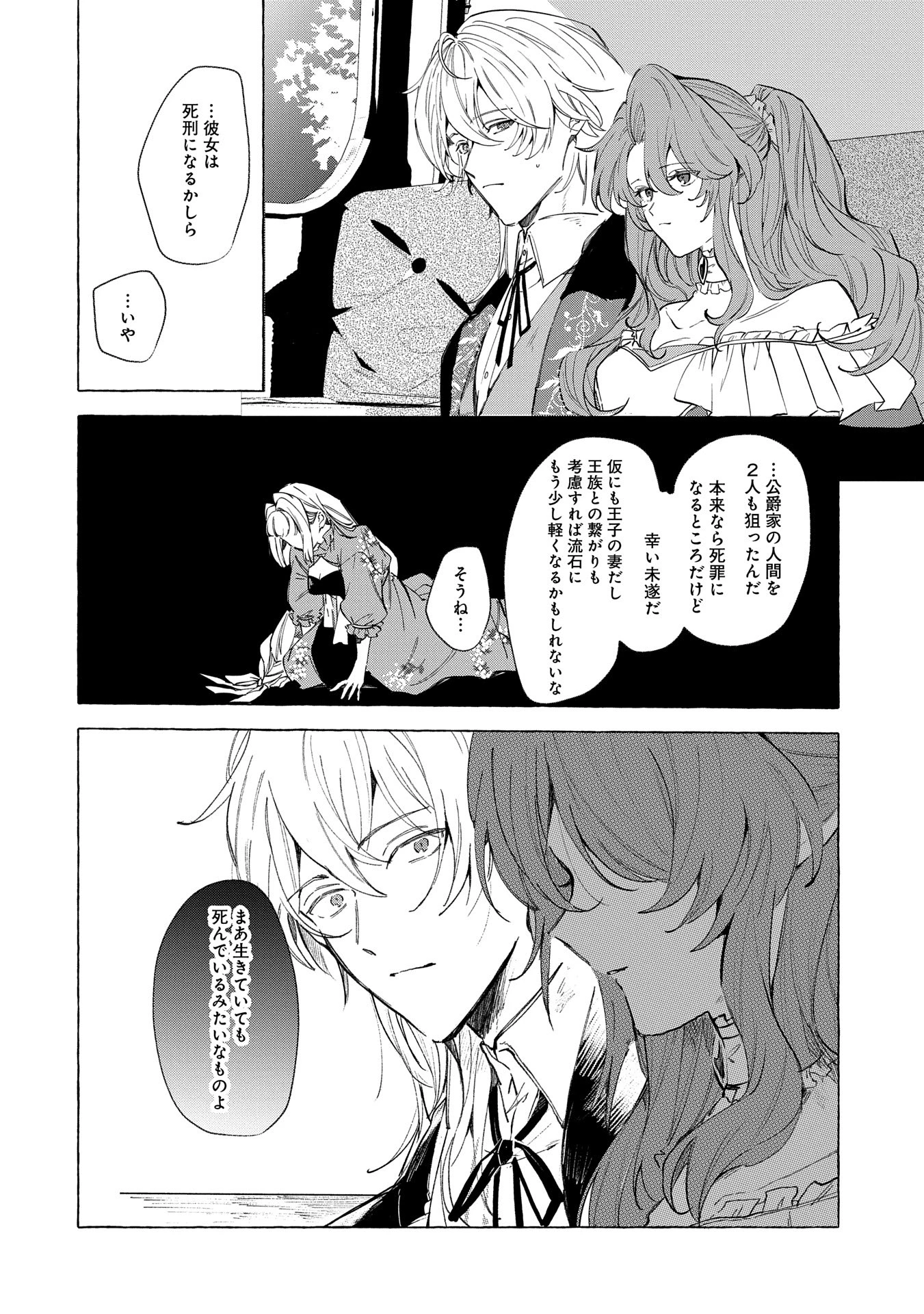 辺境の貧乏伯爵に嫁ぐことになったので領地改革に励みます 第16話 - 18