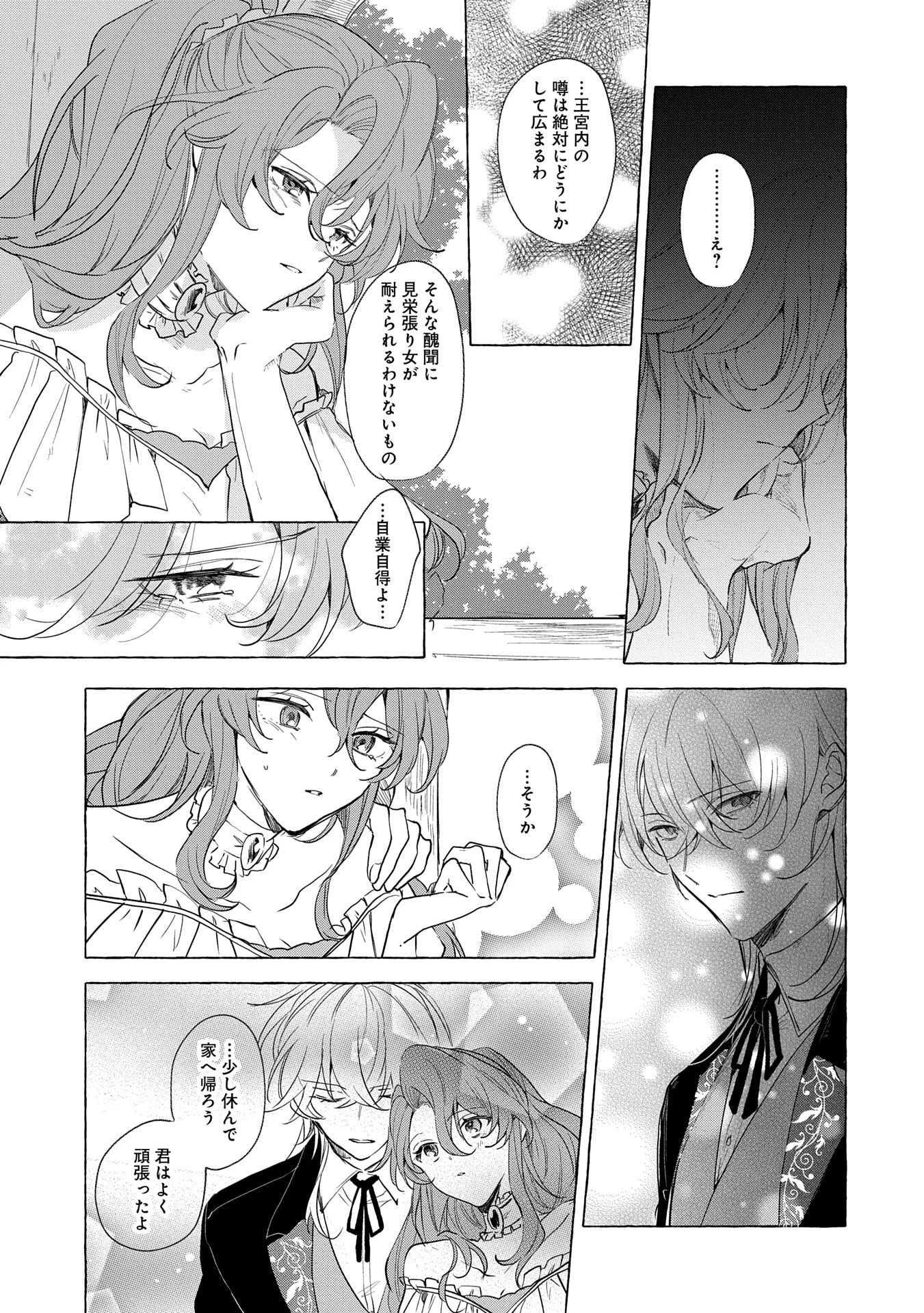 辺境の貧乏伯爵に嫁ぐことになったので領地改革に励みます 第16話 - 19