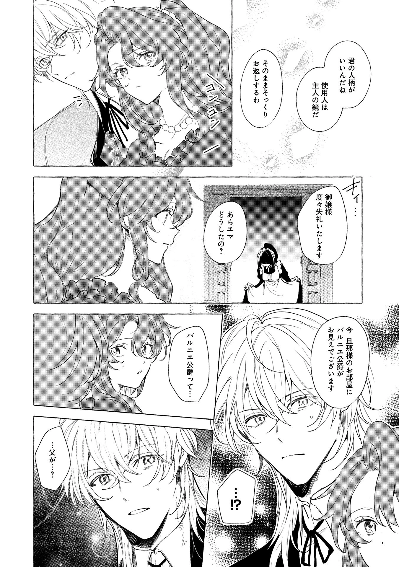 辺境の貧乏伯爵に嫁ぐことになったので領地改革に励みます 第16話 - 22