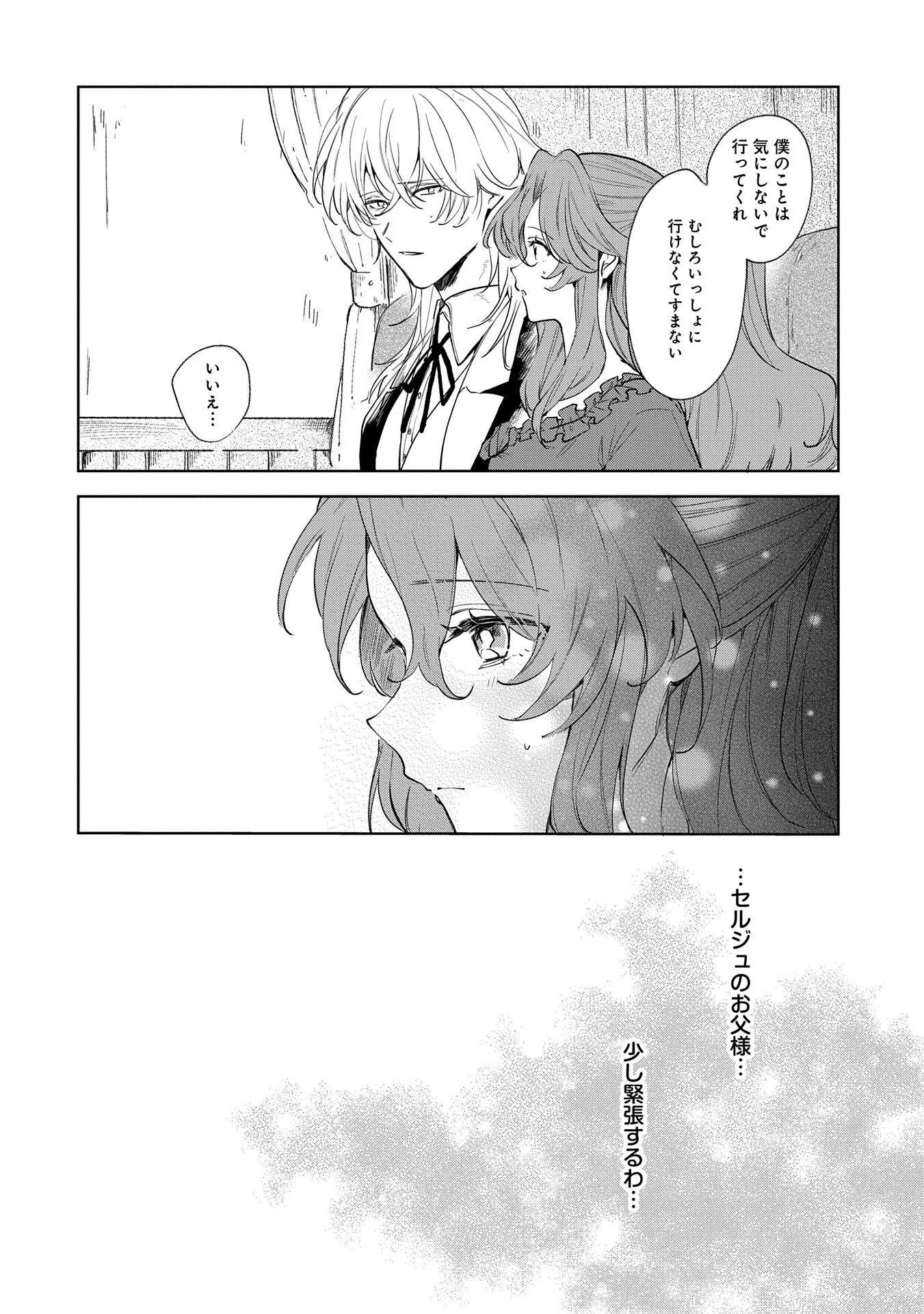 辺境の貧乏伯爵に嫁ぐことになったので領地改革に励みます 第16話 - 24