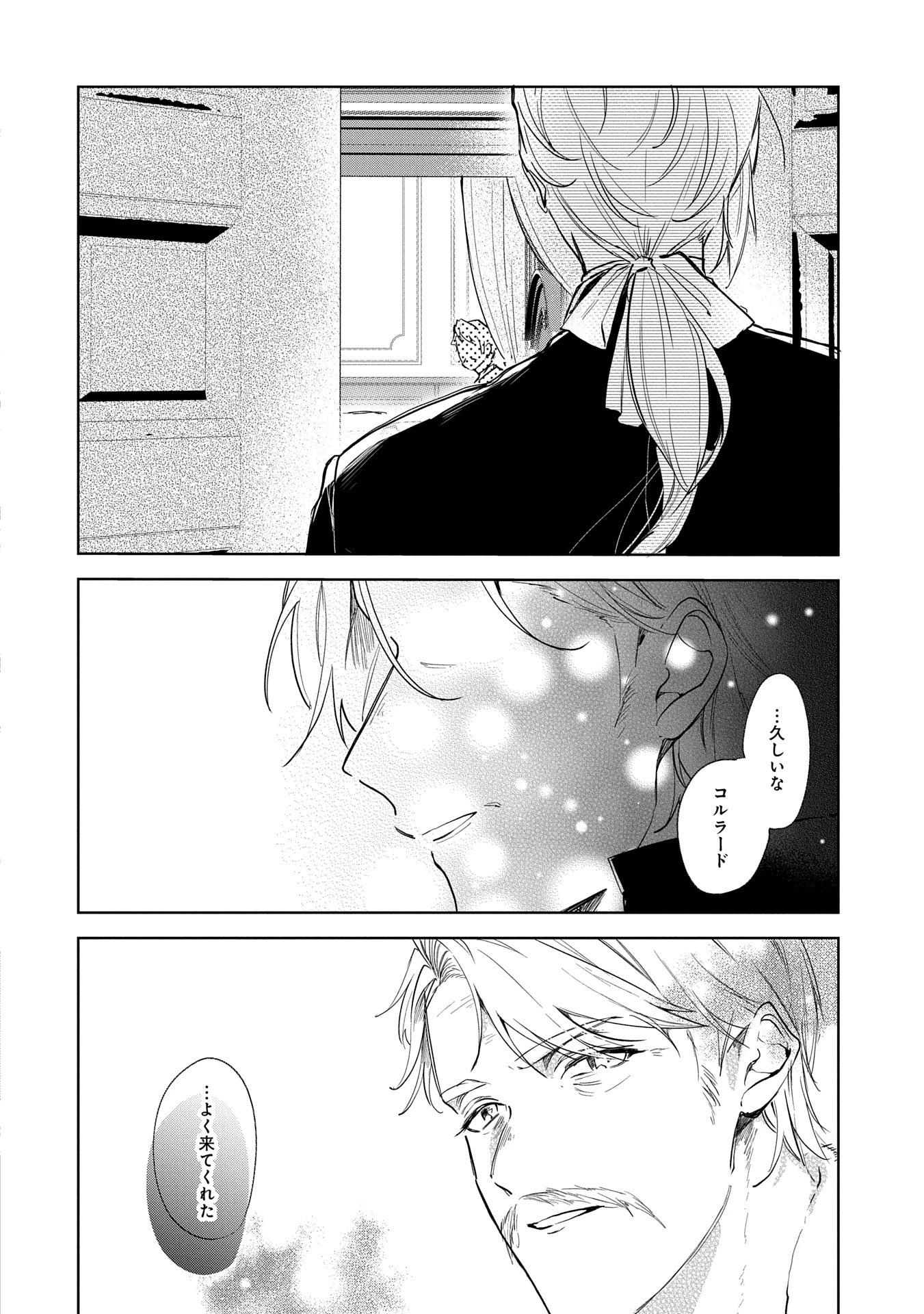 辺境の貧乏伯爵に嫁ぐことになったので領地改革に励みます 第16話 - 26