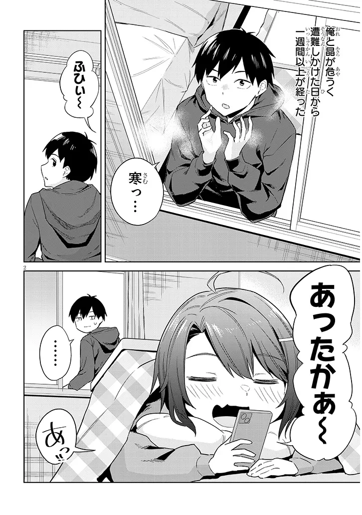 じつは義妹でした。～最近できた義理の弟の距離感がやたら近いわけ～ 第26話 - 2