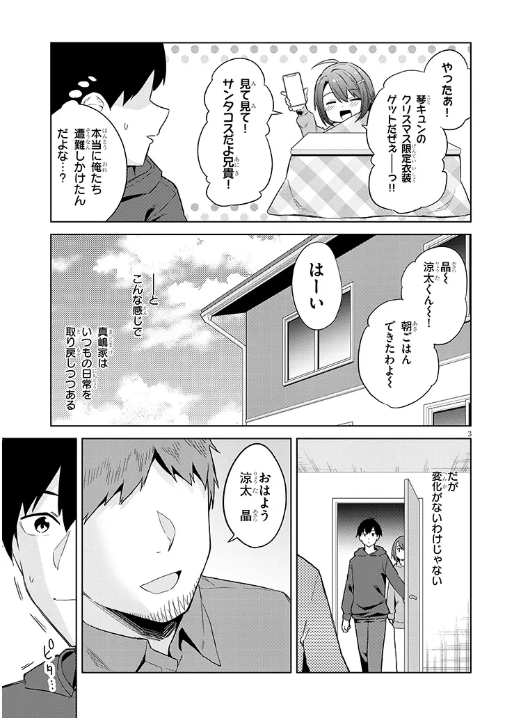 じつは義妹でした。～最近できた義理の弟の距離感がやたら近いわけ～ 第26話 - 3