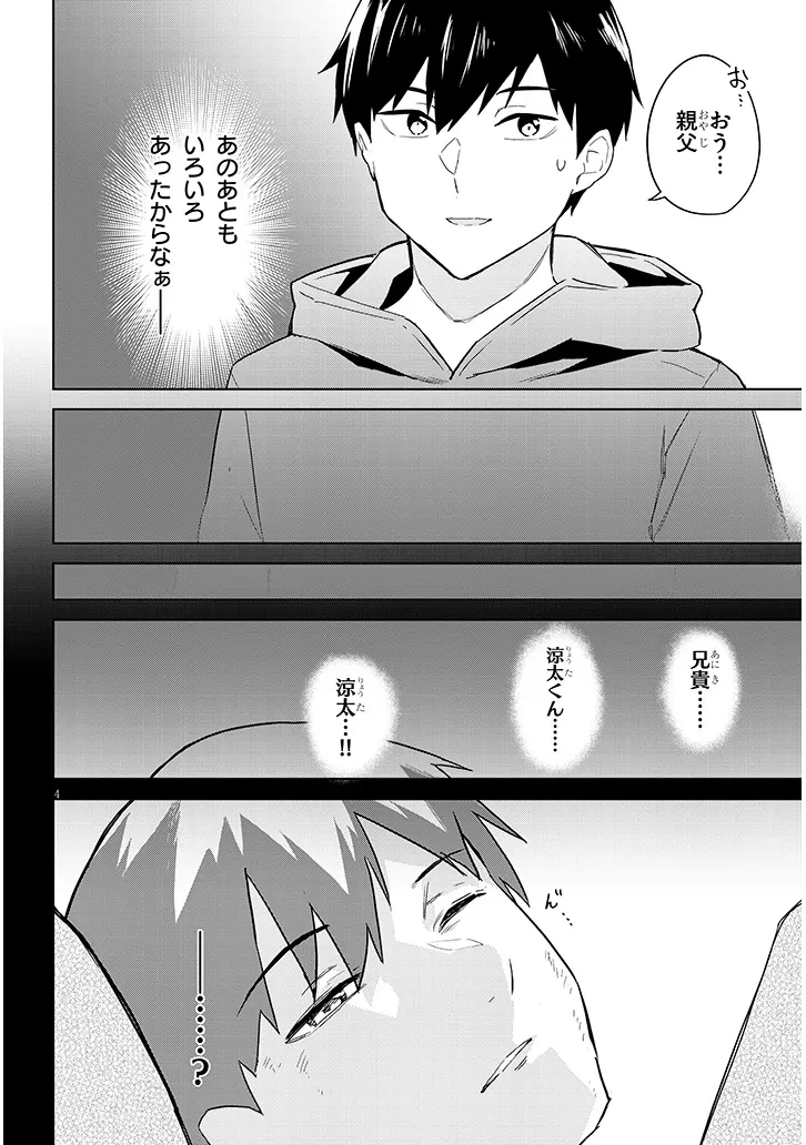 じつは義妹でした。～最近できた義理の弟の距離感がやたら近いわけ～ 第26話 - 4