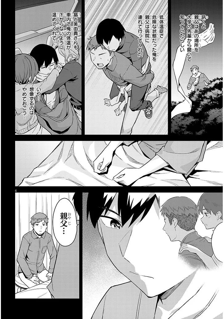 じつは義妹でした。～最近できた義理の弟の距離感がやたら近いわけ～ 第26話 - 6