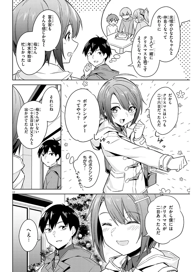 じつは義妹でした。～最近できた義理の弟の距離感がやたら近いわけ～ 第26話 - 12