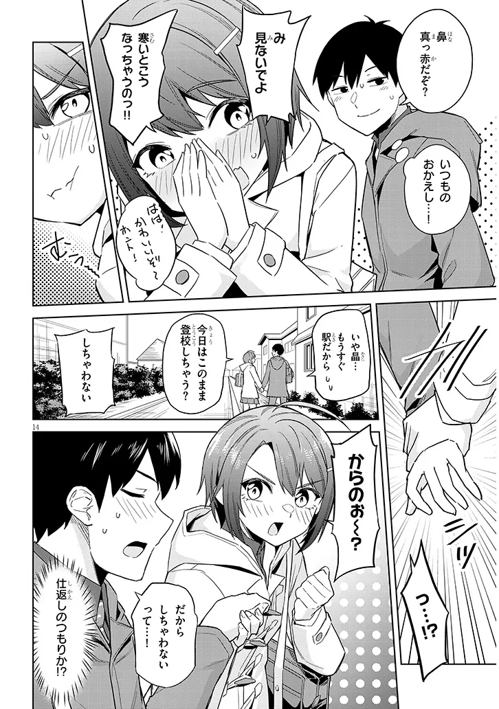 じつは義妹でした。～最近できた義理の弟の距離感がやたら近いわけ～ 第26話 - 14