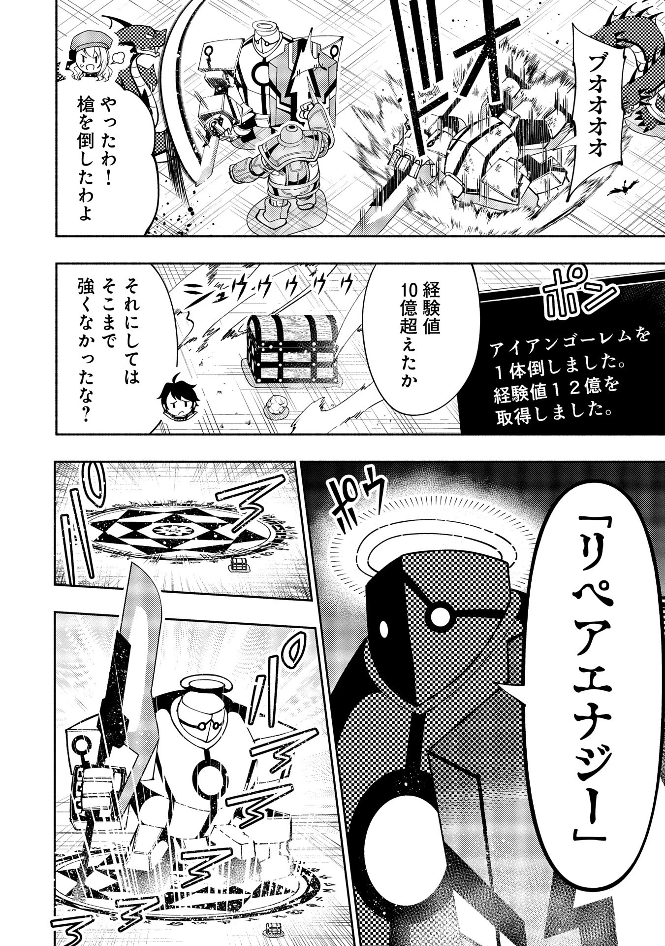 ヘルモード ～やり込み好きのゲーマーは廃設定の異世界で無双する～ はじまりの召喚士 第68話 - 6