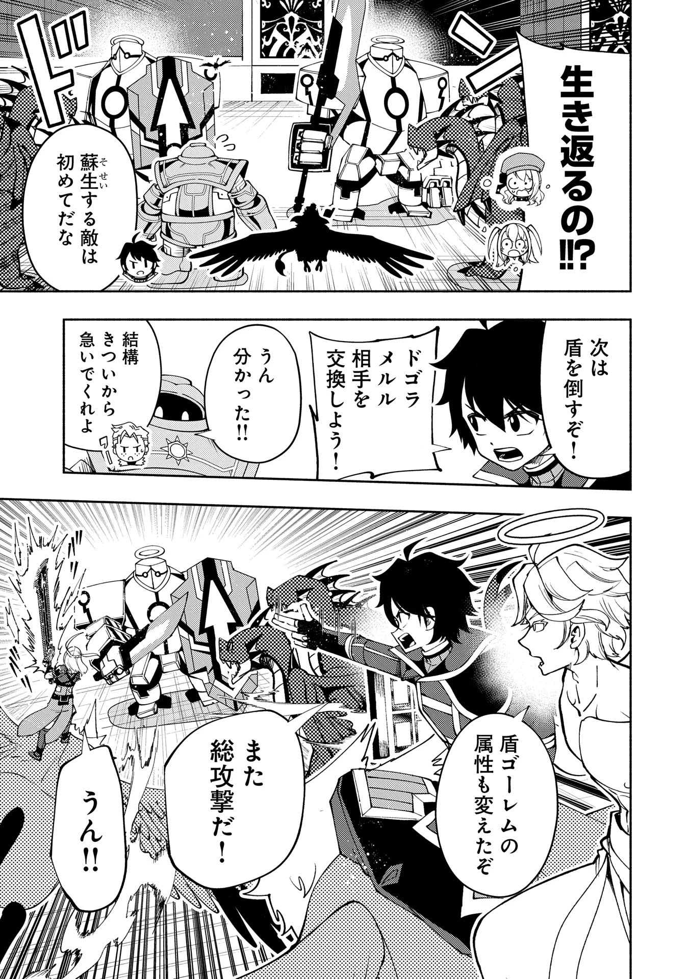 ヘルモード ～やり込み好きのゲーマーは廃設定の異世界で無双する～ はじまりの召喚士 第68話 - 7