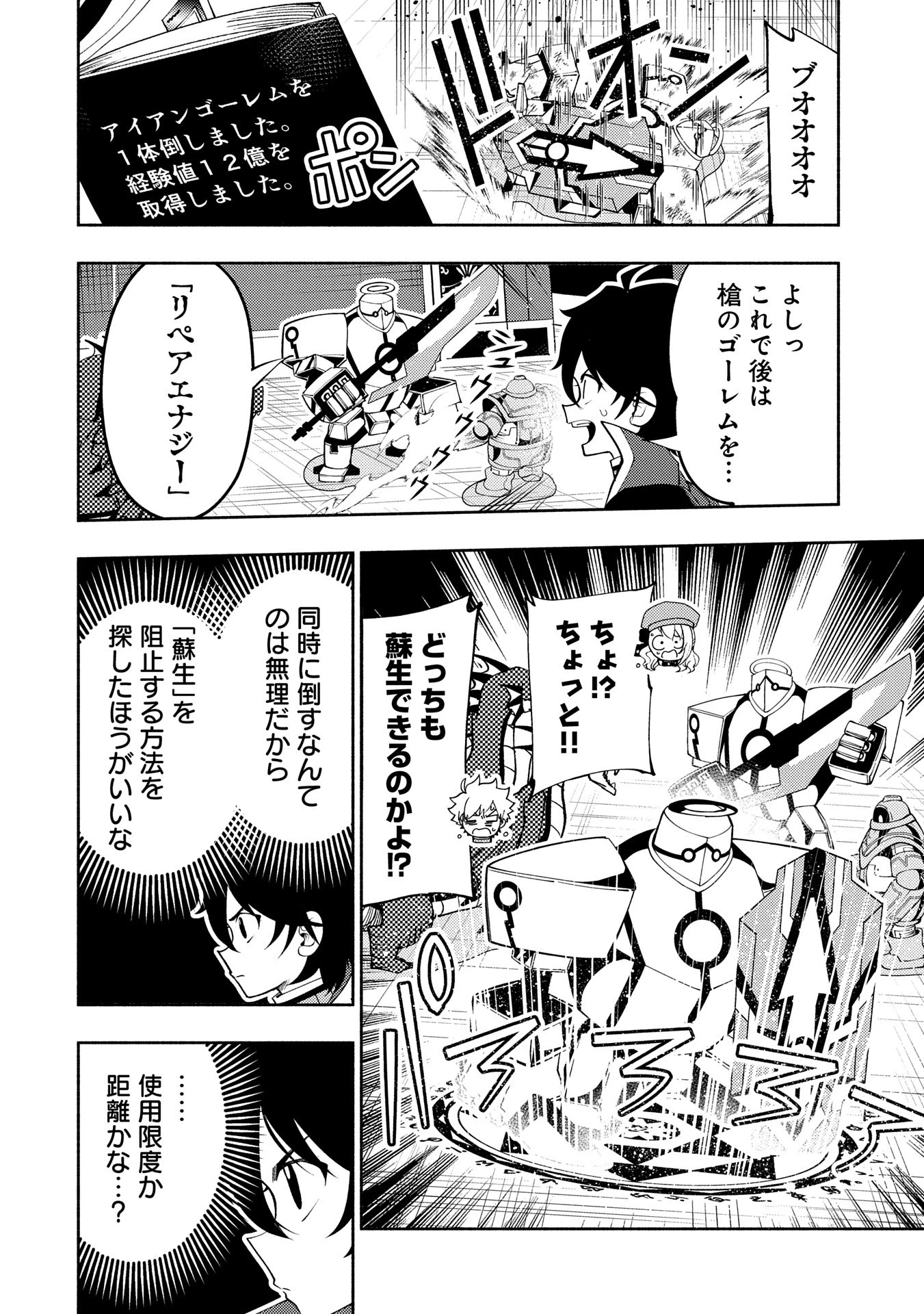 ヘルモード ～やり込み好きのゲーマーは廃設定の異世界で無双する～ はじまりの召喚士 第68話 - 8