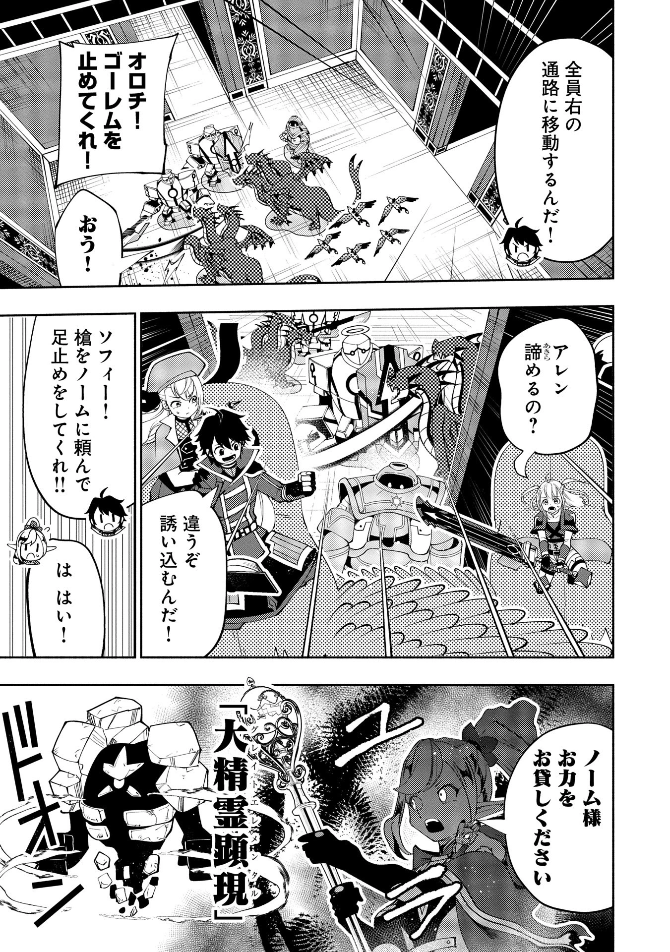 ヘルモード ～やり込み好きのゲーマーは廃設定の異世界で無双する～ はじまりの召喚士 第68話 - 9