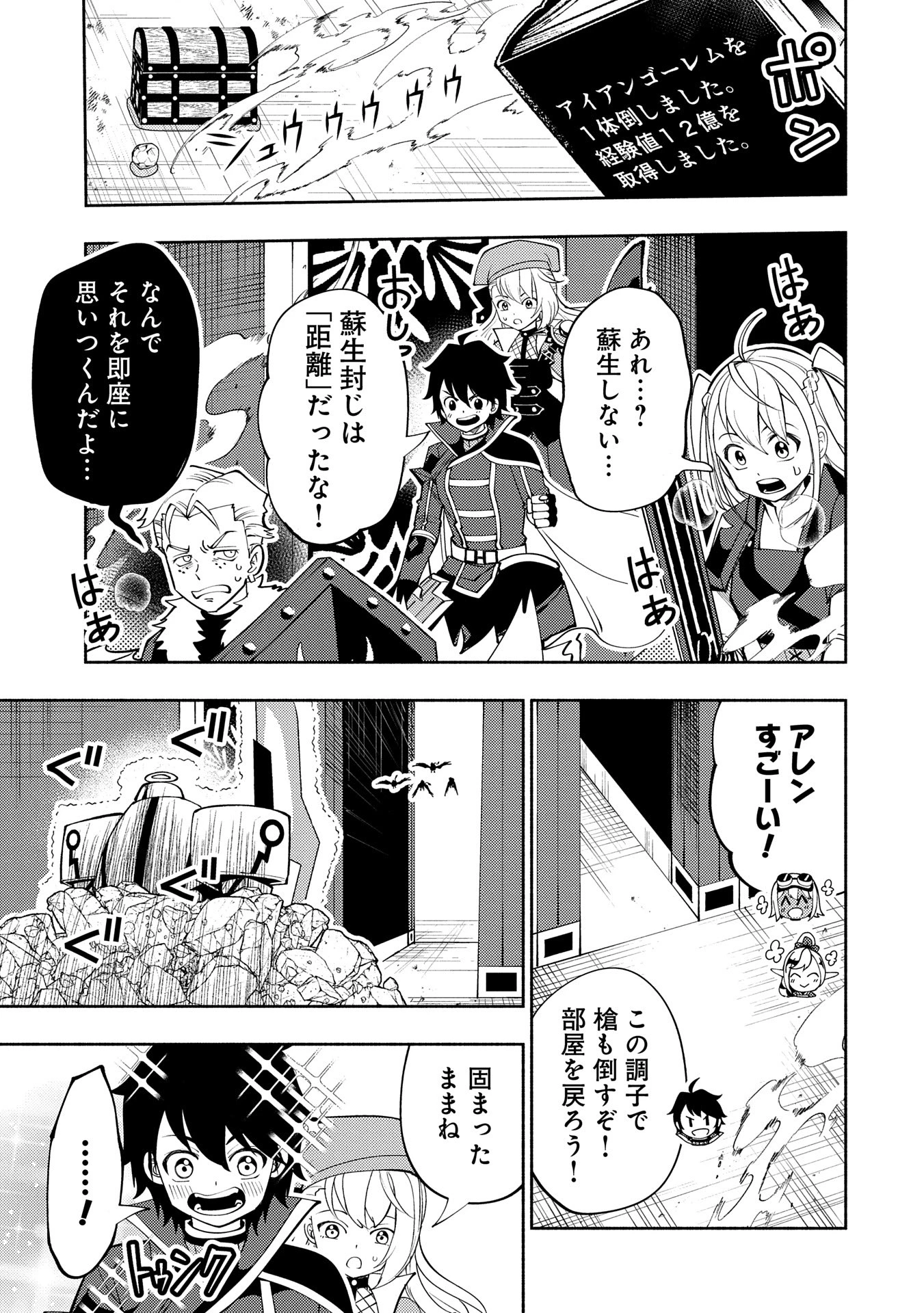 ヘルモード ～やり込み好きのゲーマーは廃設定の異世界で無双する～ はじまりの召喚士 第68話 - 11