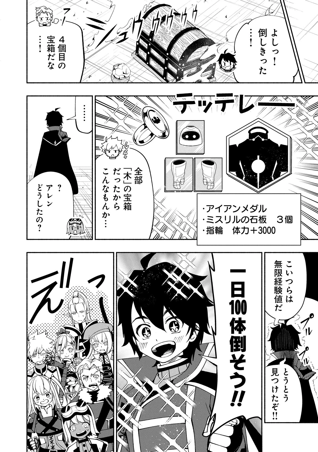 ヘルモード ～やり込み好きのゲーマーは廃設定の異世界で無双する～ はじまりの召喚士 第68話 - 12