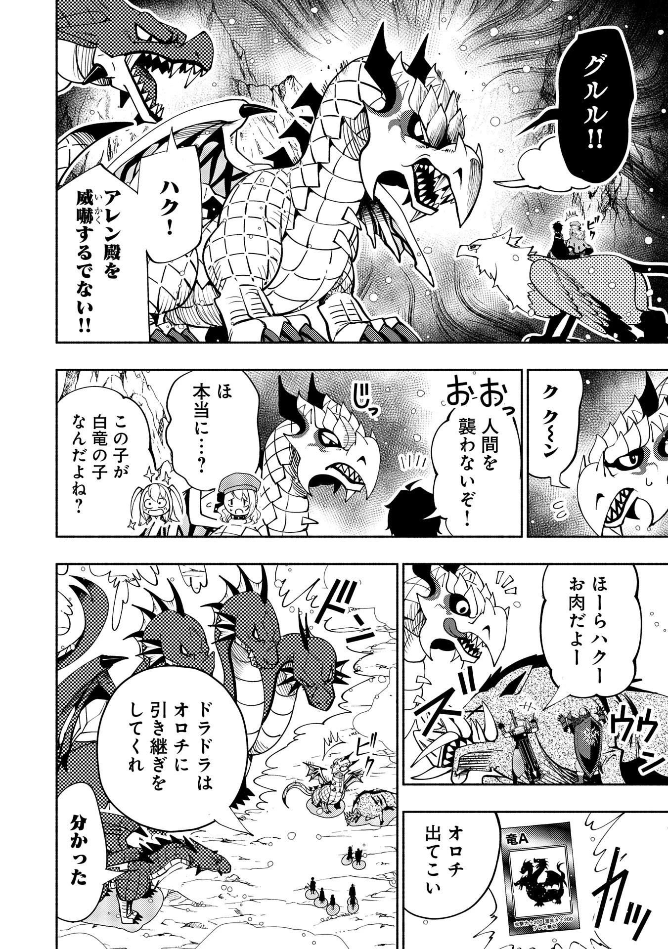 ヘルモード ～やり込み好きのゲーマーは廃設定の異世界で無双する～ はじまりの召喚士 第68話 - 14