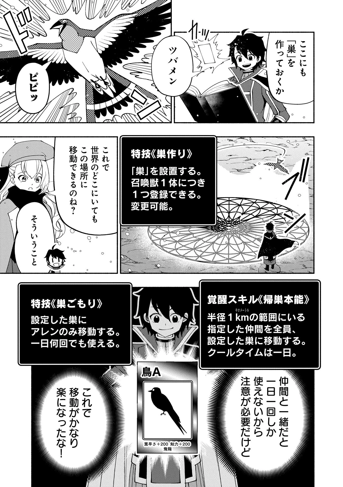 ヘルモード ～やり込み好きのゲーマーは廃設定の異世界で無双する～ はじまりの召喚士 第68話 - 15