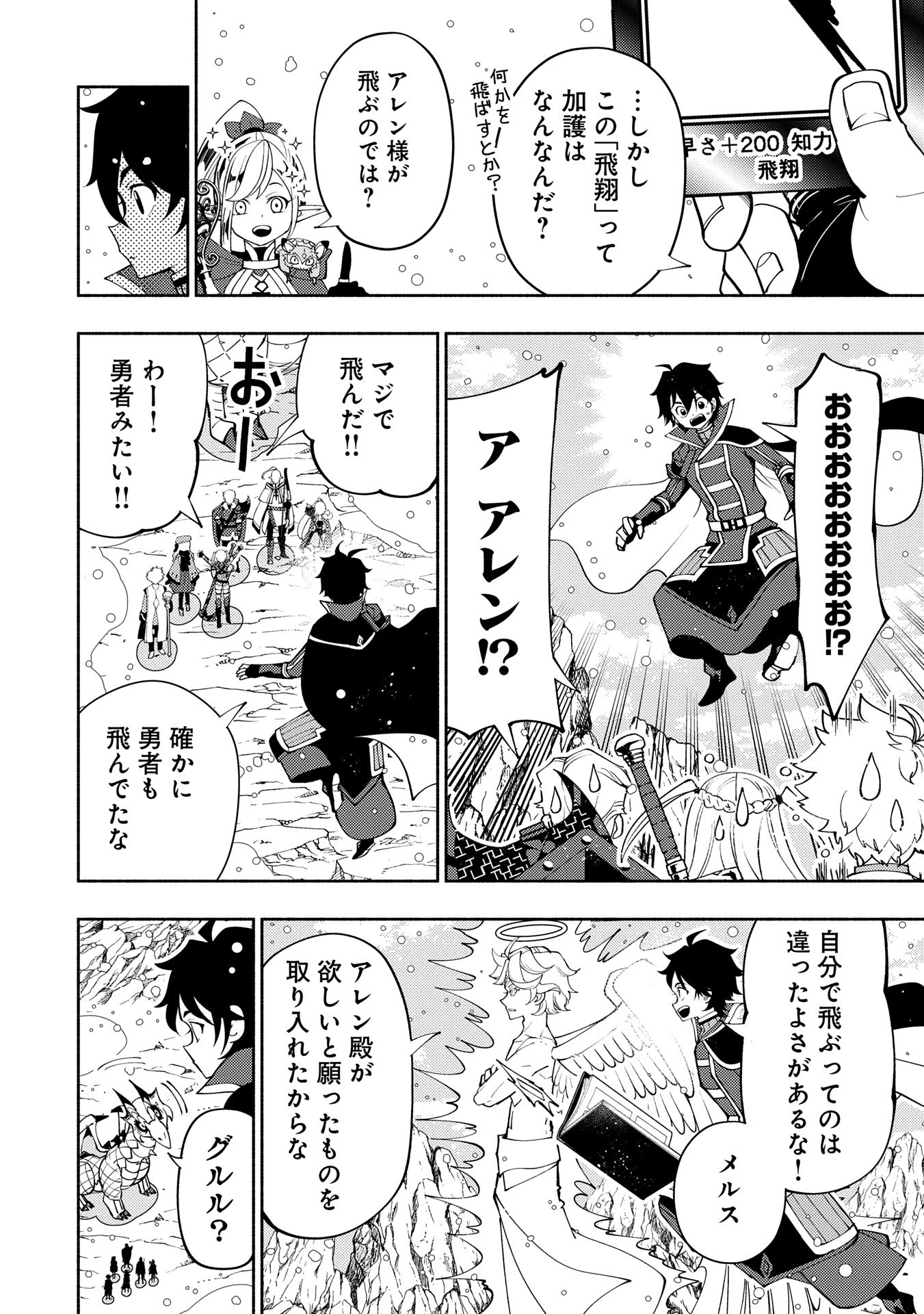 ヘルモード ～やり込み好きのゲーマーは廃設定の異世界で無双する～ はじまりの召喚士 第68話 - 16