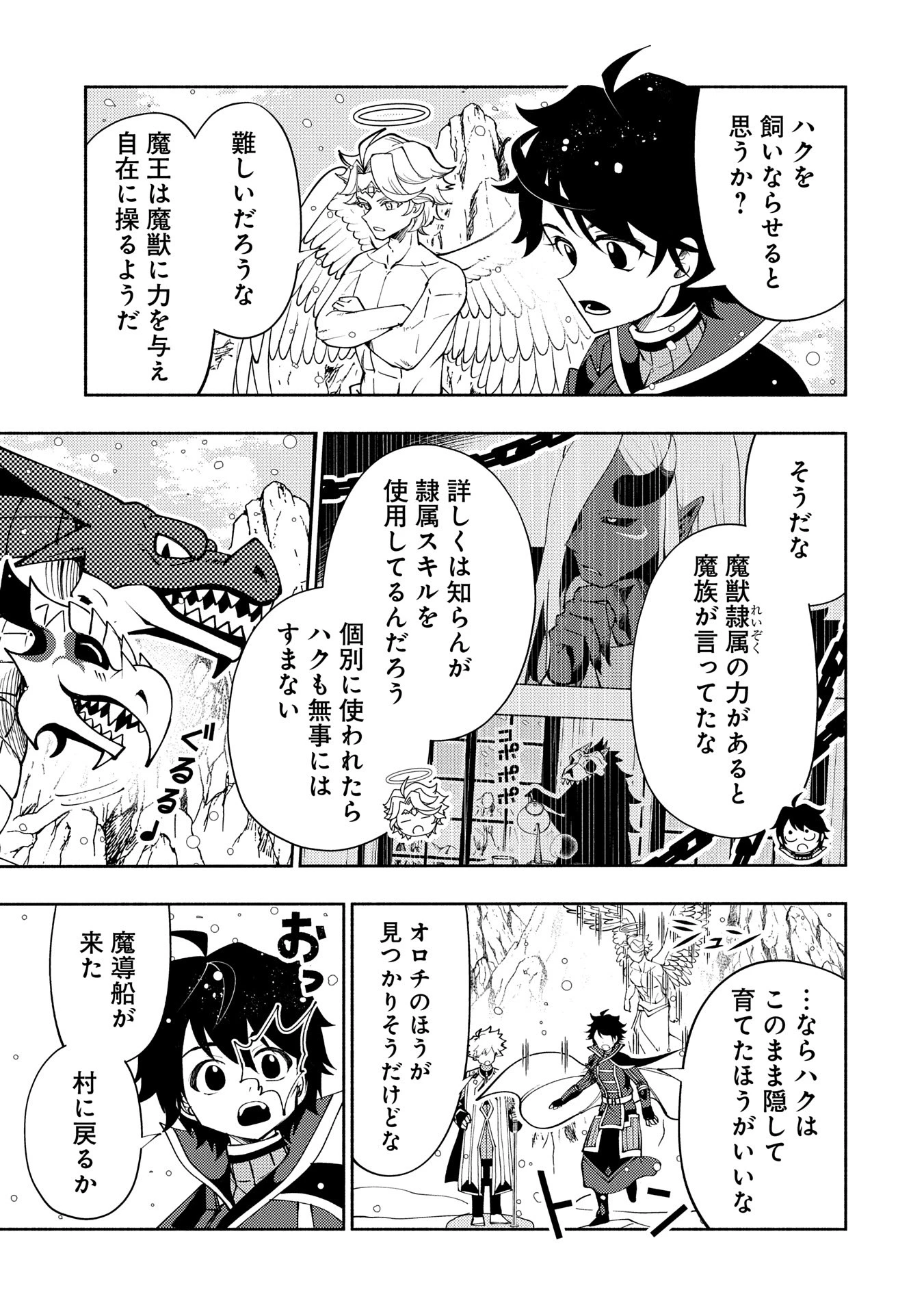 ヘルモード ～やり込み好きのゲーマーは廃設定の異世界で無双する～ はじまりの召喚士 第68話 - 17