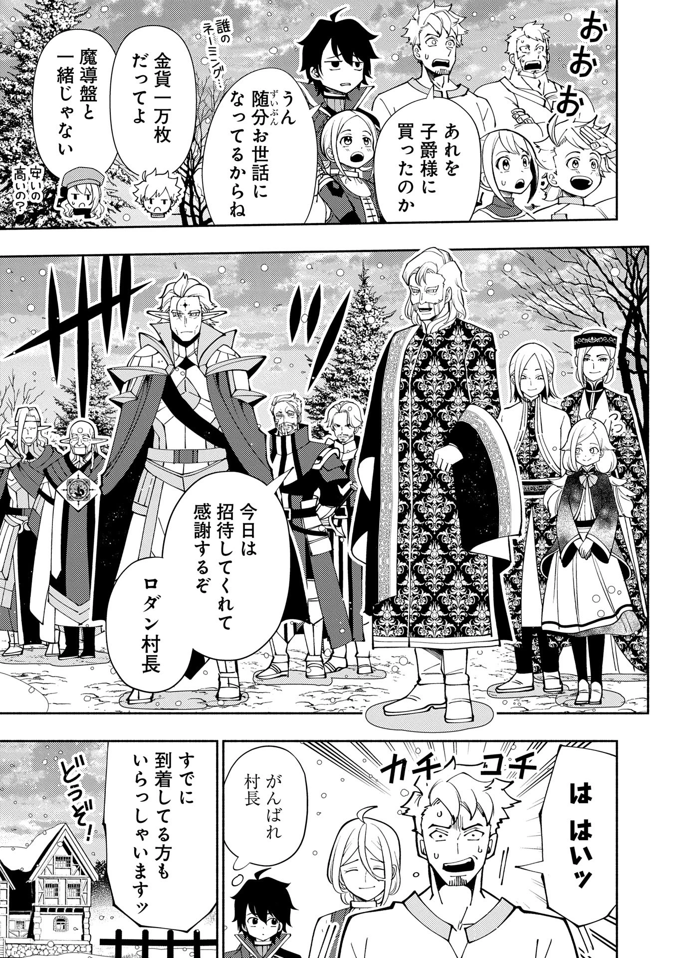 ヘルモード ～やり込み好きのゲーマーは廃設定の異世界で無双する～ はじまりの召喚士 第68話 - 19