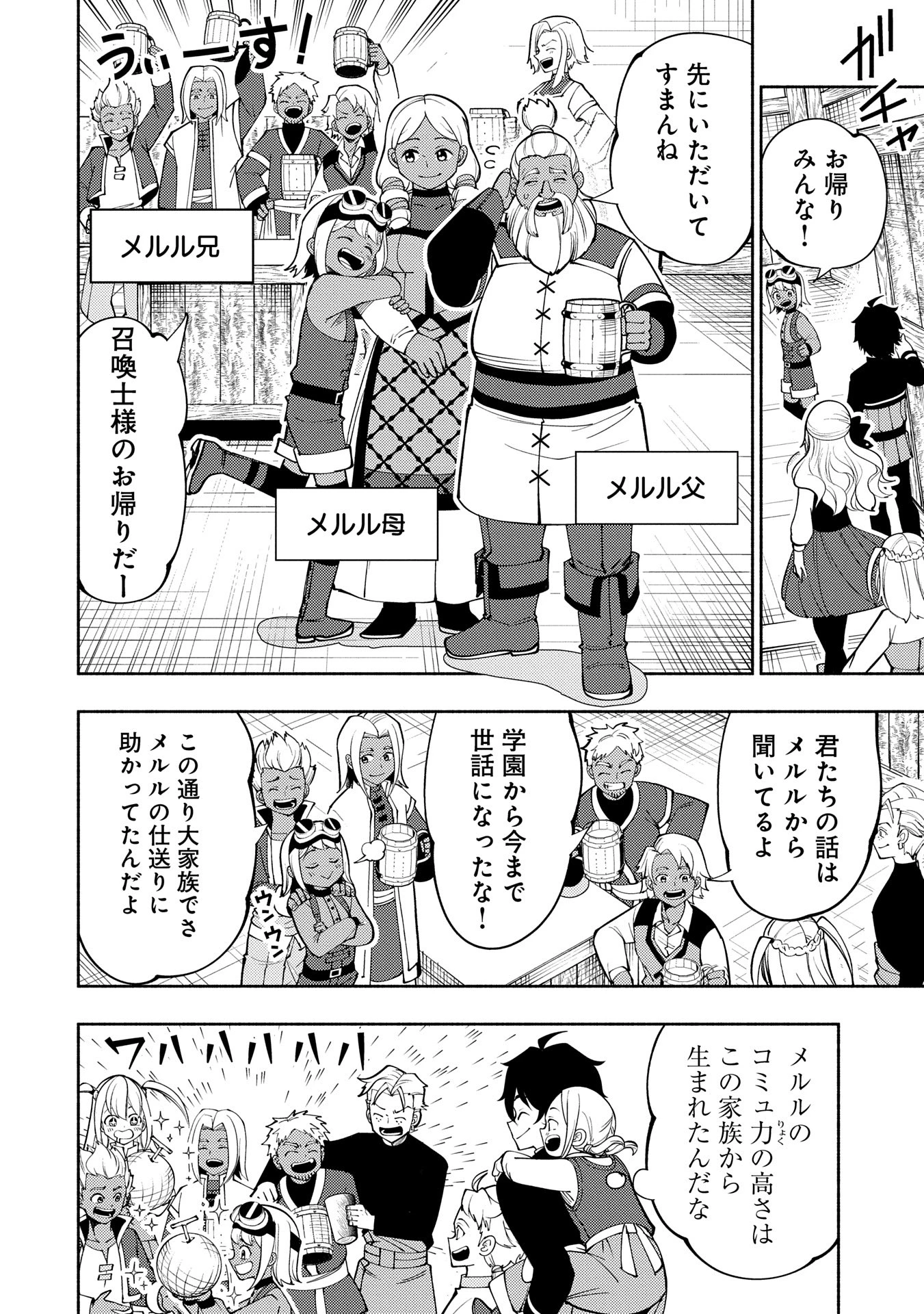 ヘルモード ～やり込み好きのゲーマーは廃設定の異世界で無双する～ はじまりの召喚士 第68話 - 20