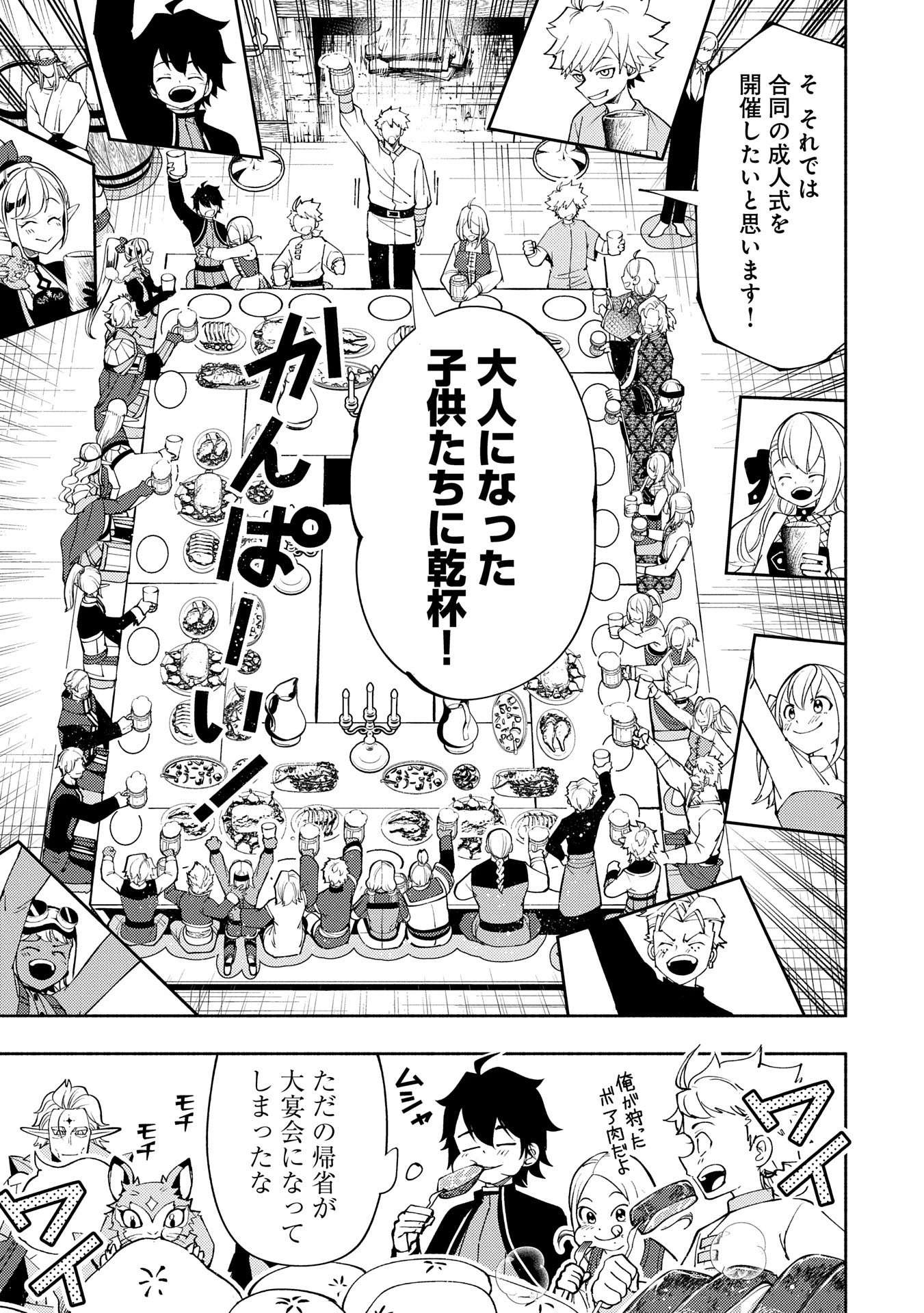 ヘルモード ～やり込み好きのゲーマーは廃設定の異世界で無双する～ はじまりの召喚士 第68話 - 21