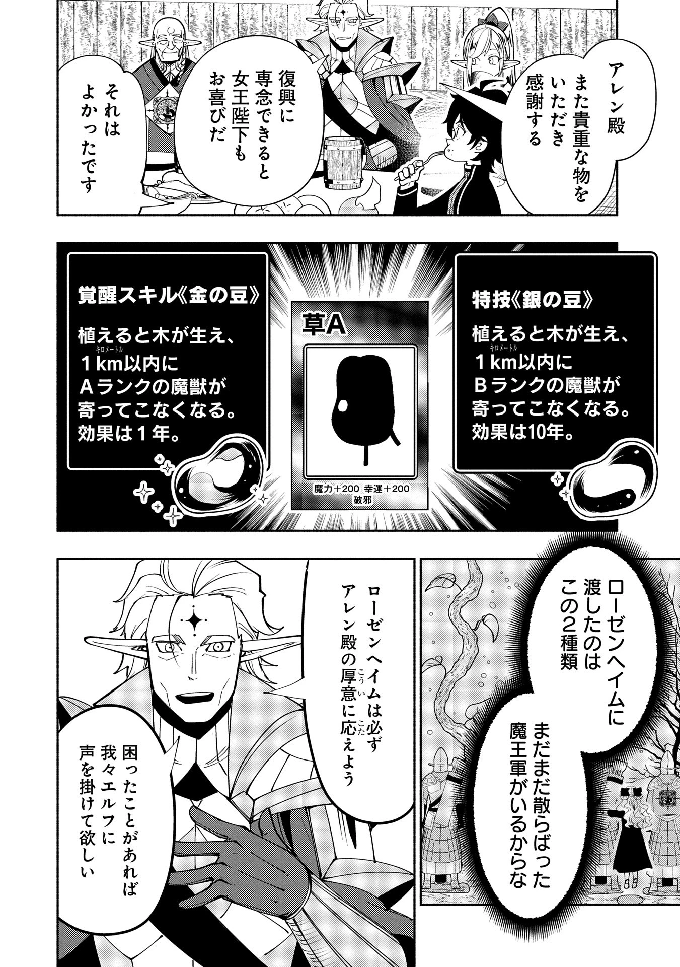 ヘルモード ～やり込み好きのゲーマーは廃設定の異世界で無双する～ はじまりの召喚士 第68話 - 22