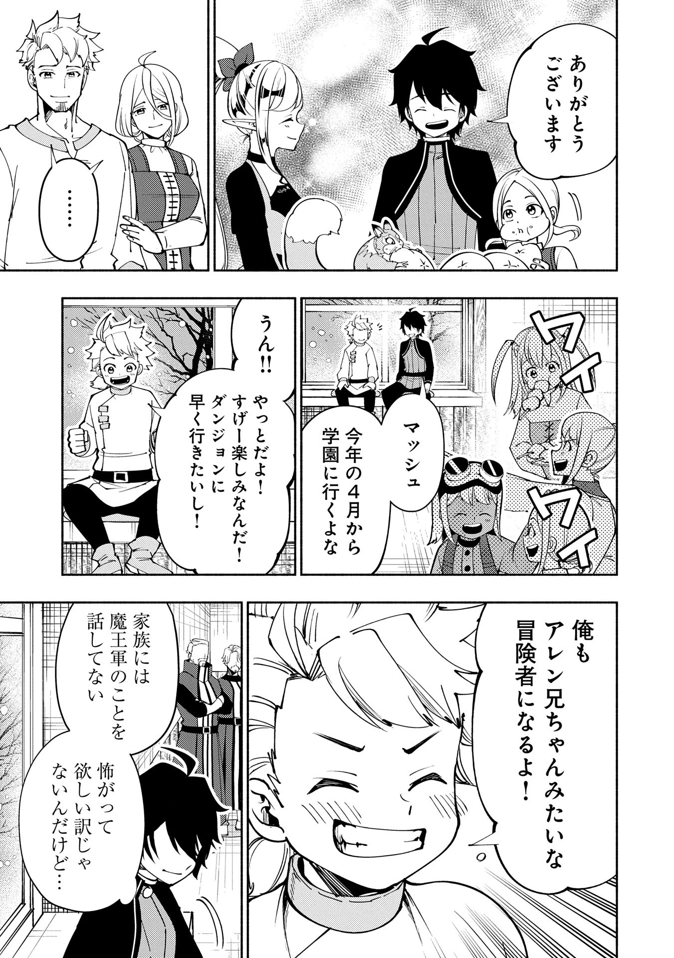 ヘルモード ～やり込み好きのゲーマーは廃設定の異世界で無双する～ はじまりの召喚士 第68話 - 23