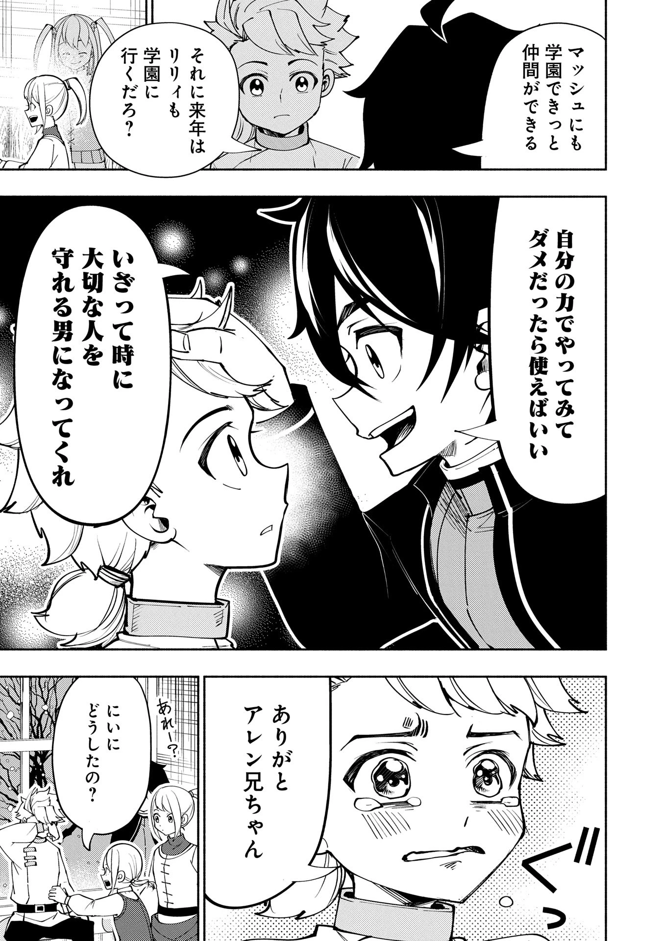 ヘルモード ～やり込み好きのゲーマーは廃設定の異世界で無双する～ はじまりの召喚士 第68話 - 25