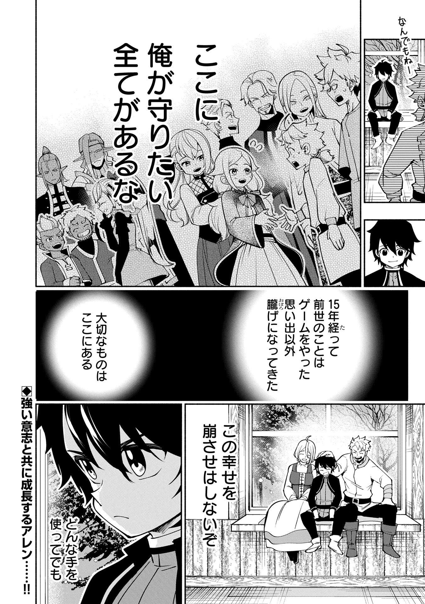 ヘルモード ～やり込み好きのゲーマーは廃設定の異世界で無双する～ はじまりの召喚士 第68話 - 26