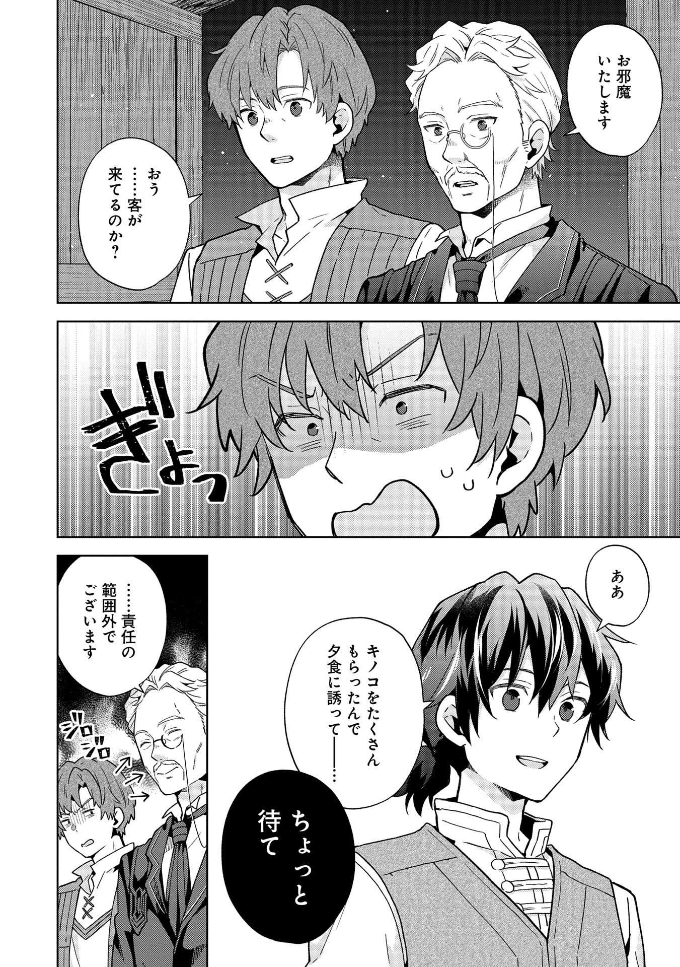 異世界に転移したら山の中だった。反動で強さよりも快適さを選びました。 第27話 - 4