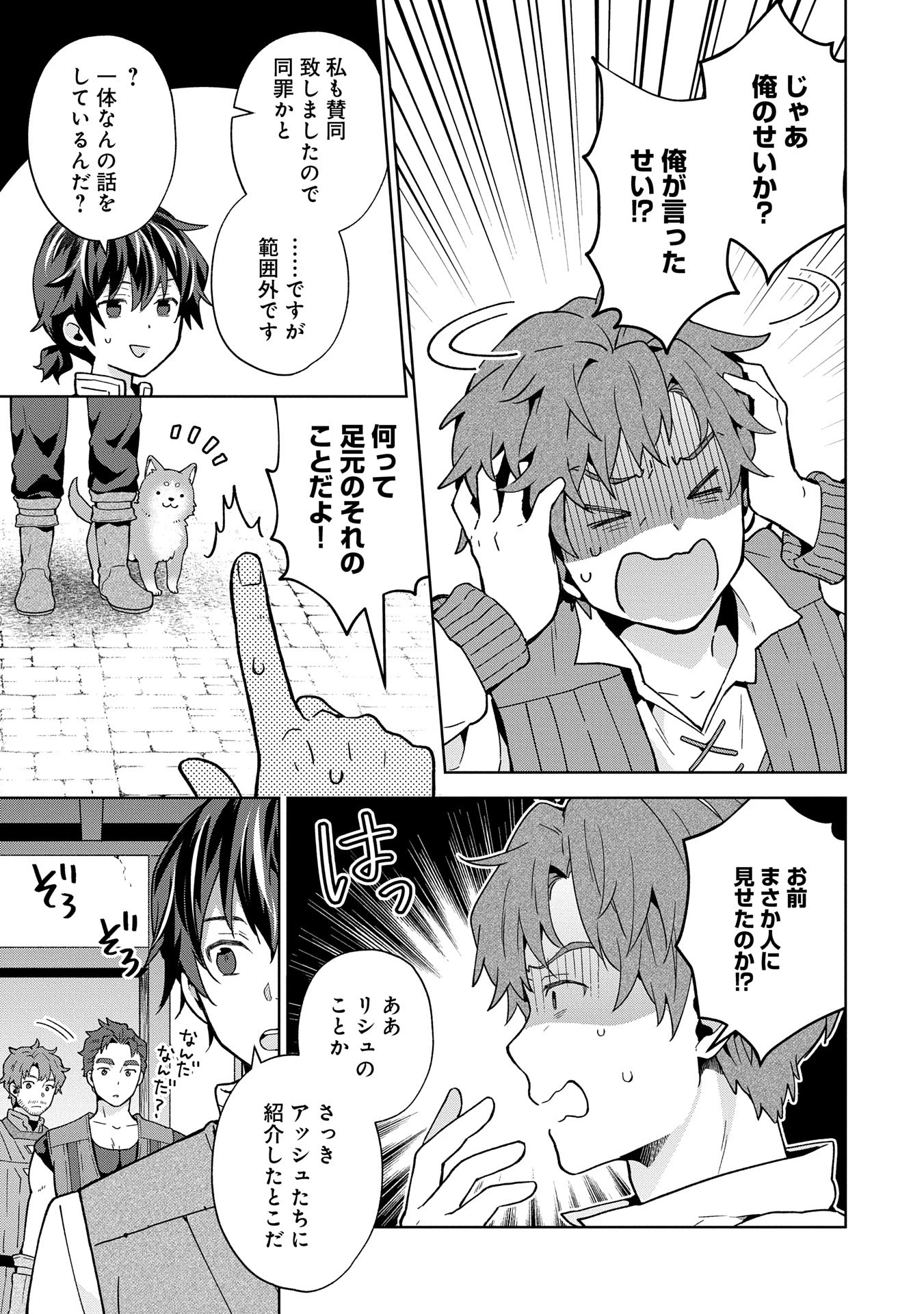 異世界に転移したら山の中だった。反動で強さよりも快適さを選びました。 第27話 - 5