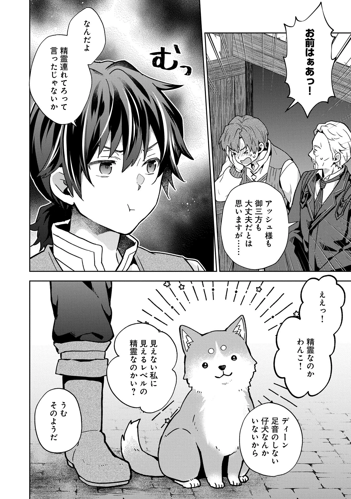 異世界に転移したら山の中だった。反動で強さよりも快適さを選びました。 第27話 - 6