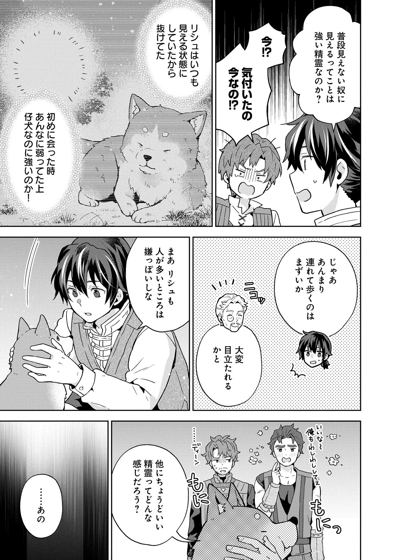 異世界に転移したら山の中だった。反動で強さよりも快適さを選びました。 第27話 - 7