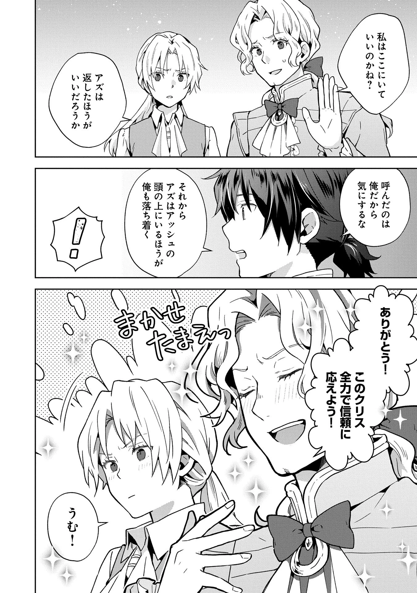 異世界に転移したら山の中だった。反動で強さよりも快適さを選びました。 第27話 - 8