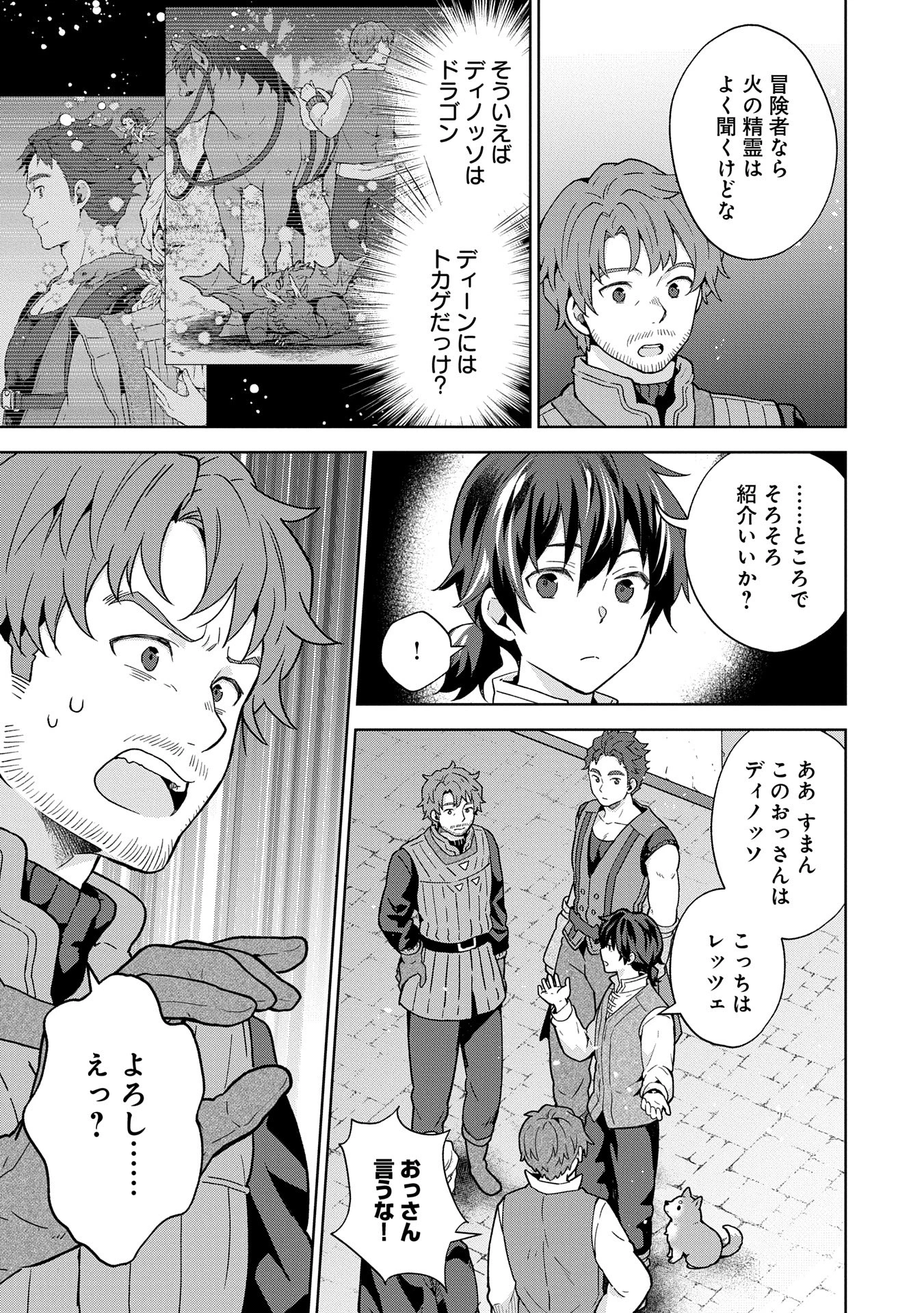 異世界に転移したら山の中だった。反動で強さよりも快適さを選びました。 第27話 - 9