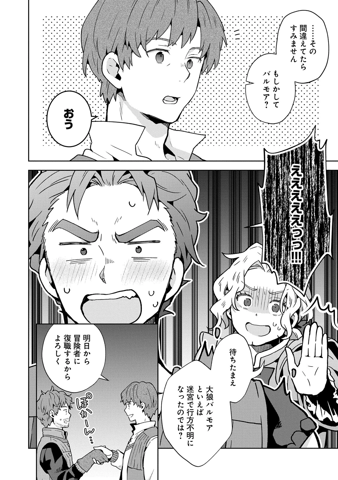 異世界に転移したら山の中だった。反動で強さよりも快適さを選びました。 第27話 - 10