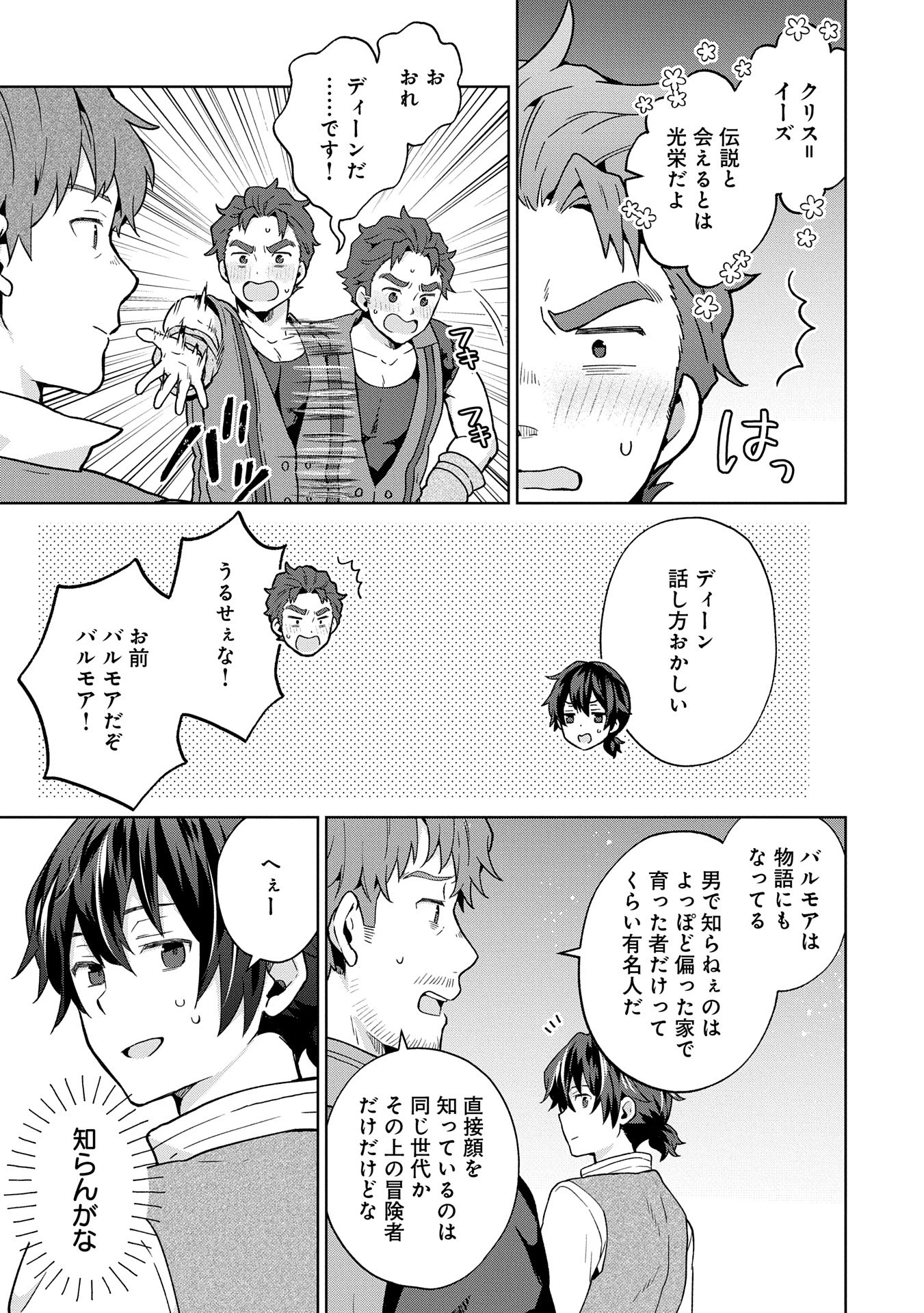 異世界に転移したら山の中だった。反動で強さよりも快適さを選びました。 第27話 - 11