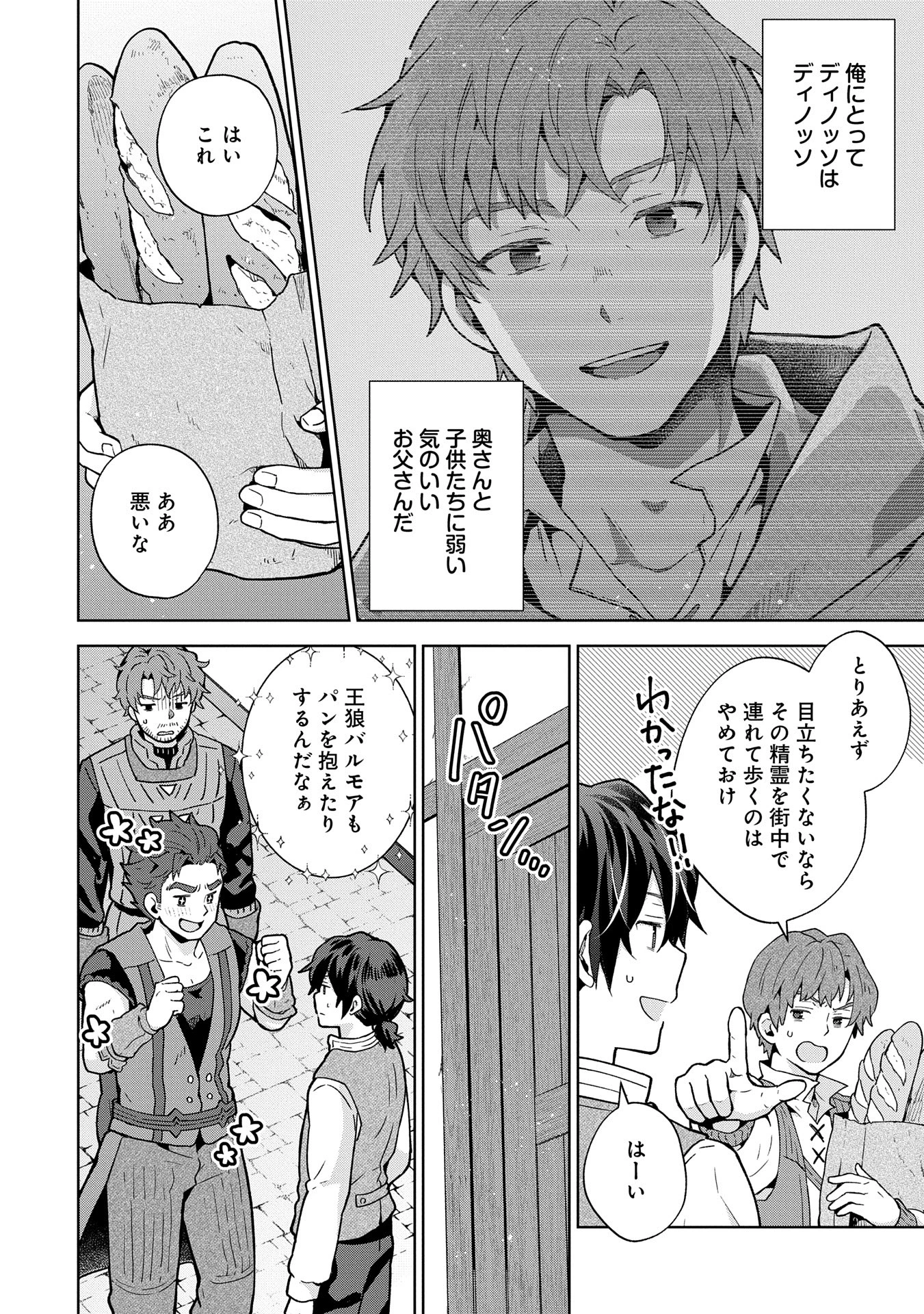 異世界に転移したら山の中だった。反動で強さよりも快適さを選びました。 第27話 - 12