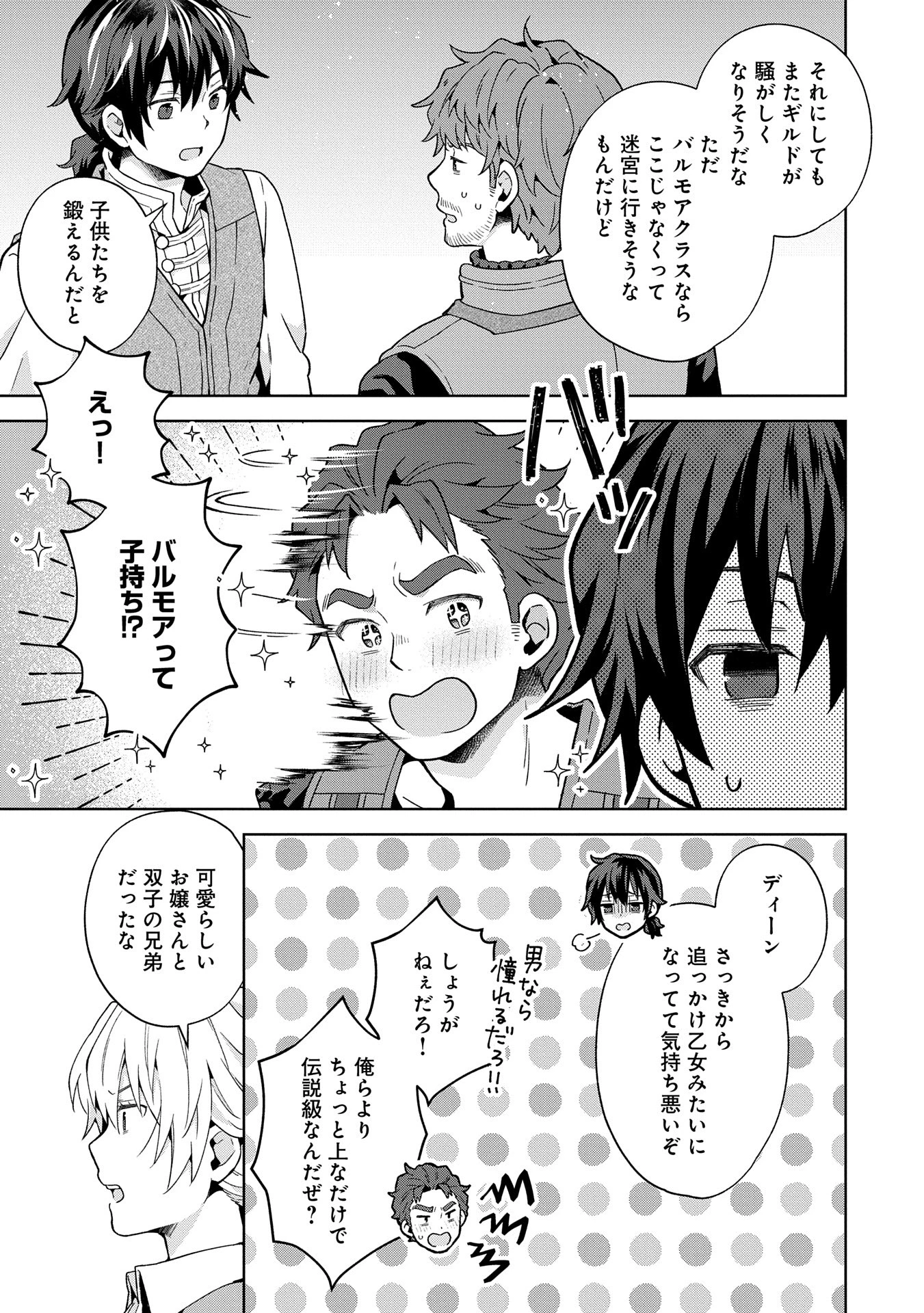 異世界に転移したら山の中だった。反動で強さよりも快適さを選びました。 第27話 - 13