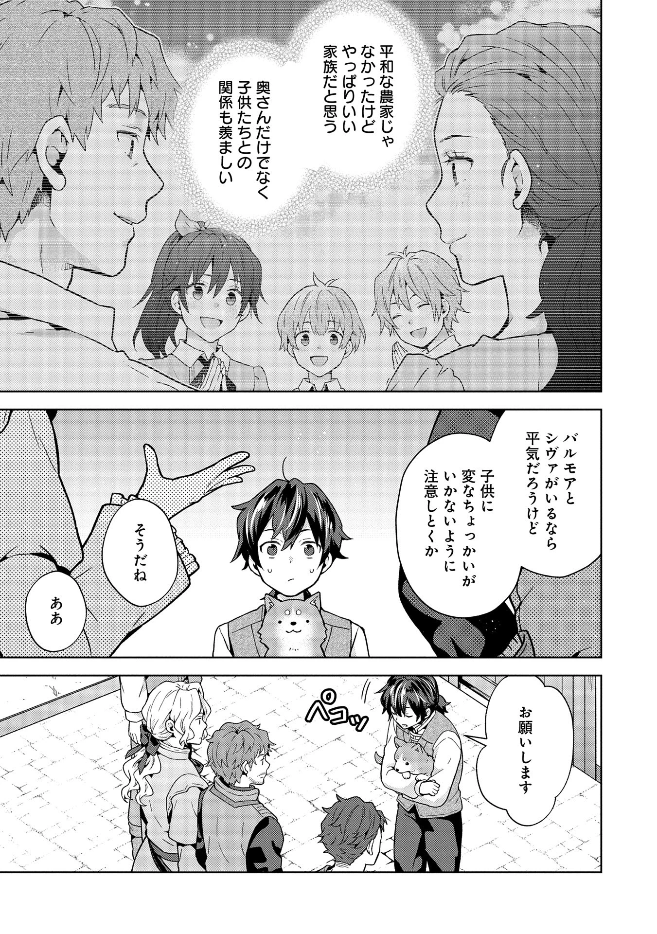 異世界に転移したら山の中だった。反動で強さよりも快適さを選びました。 第27話 - 15