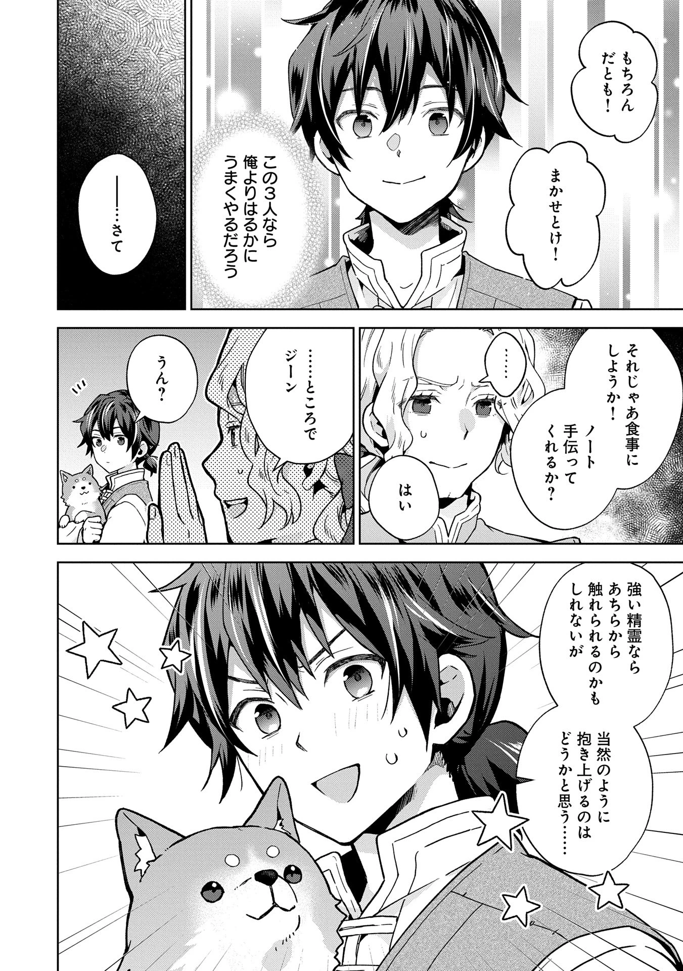 異世界に転移したら山の中だった。反動で強さよりも快適さを選びました。 第27話 - 16